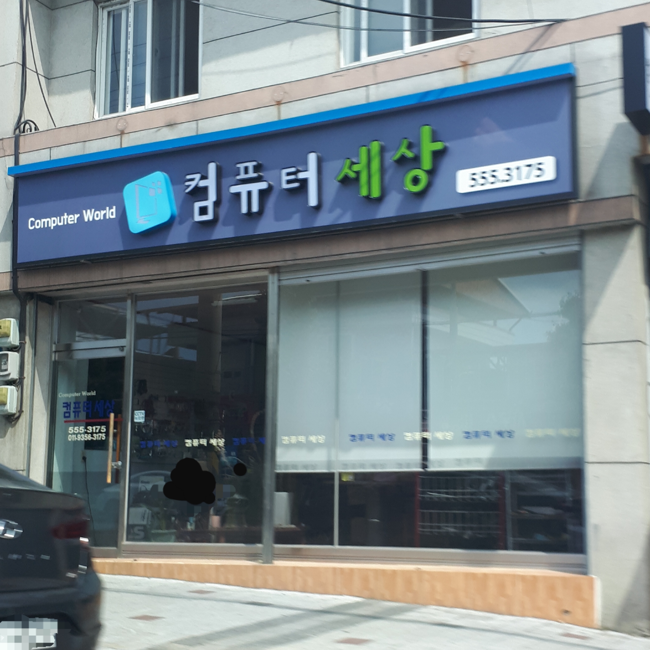 컴퓨터세상