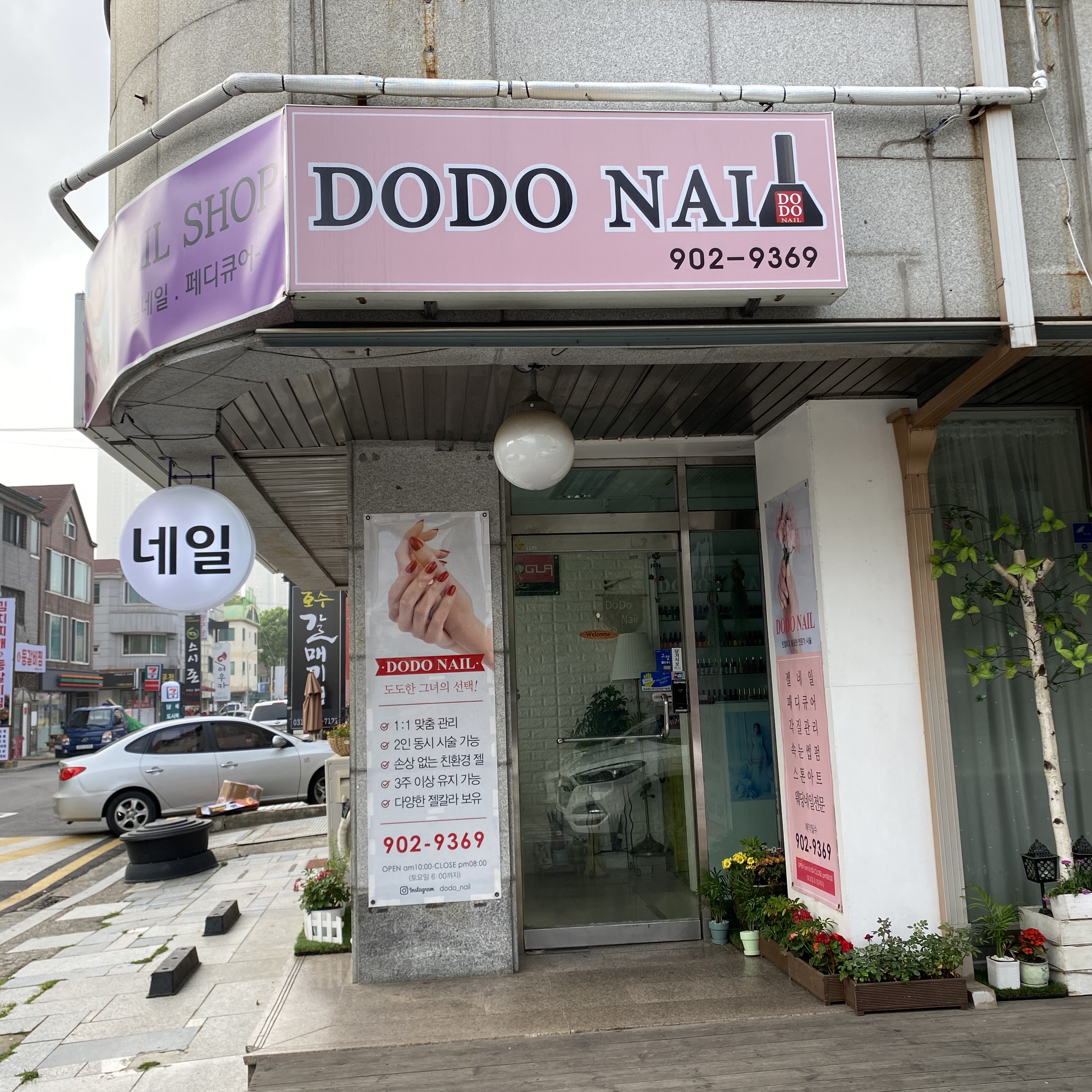 도도네일