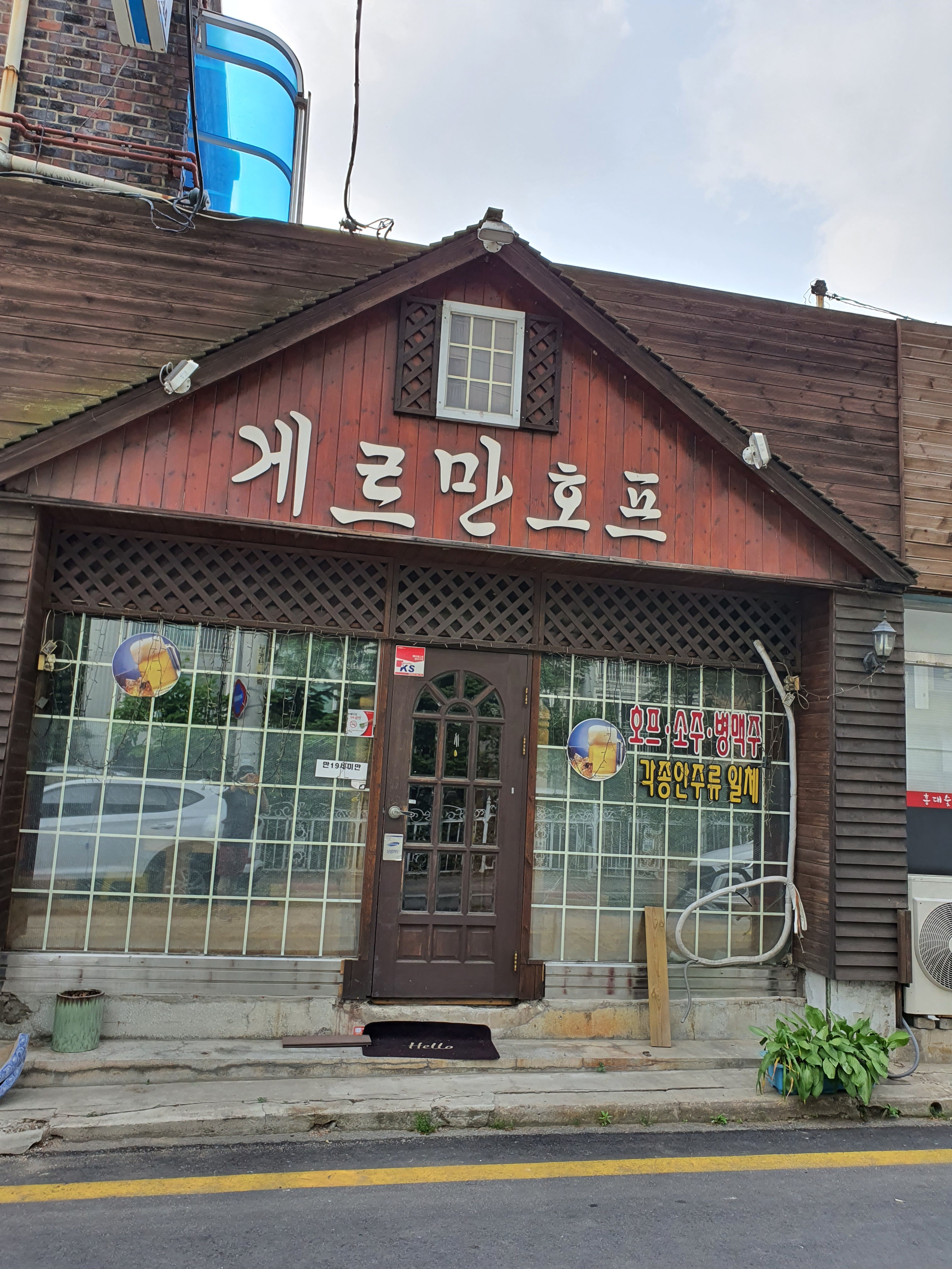 게르만호프