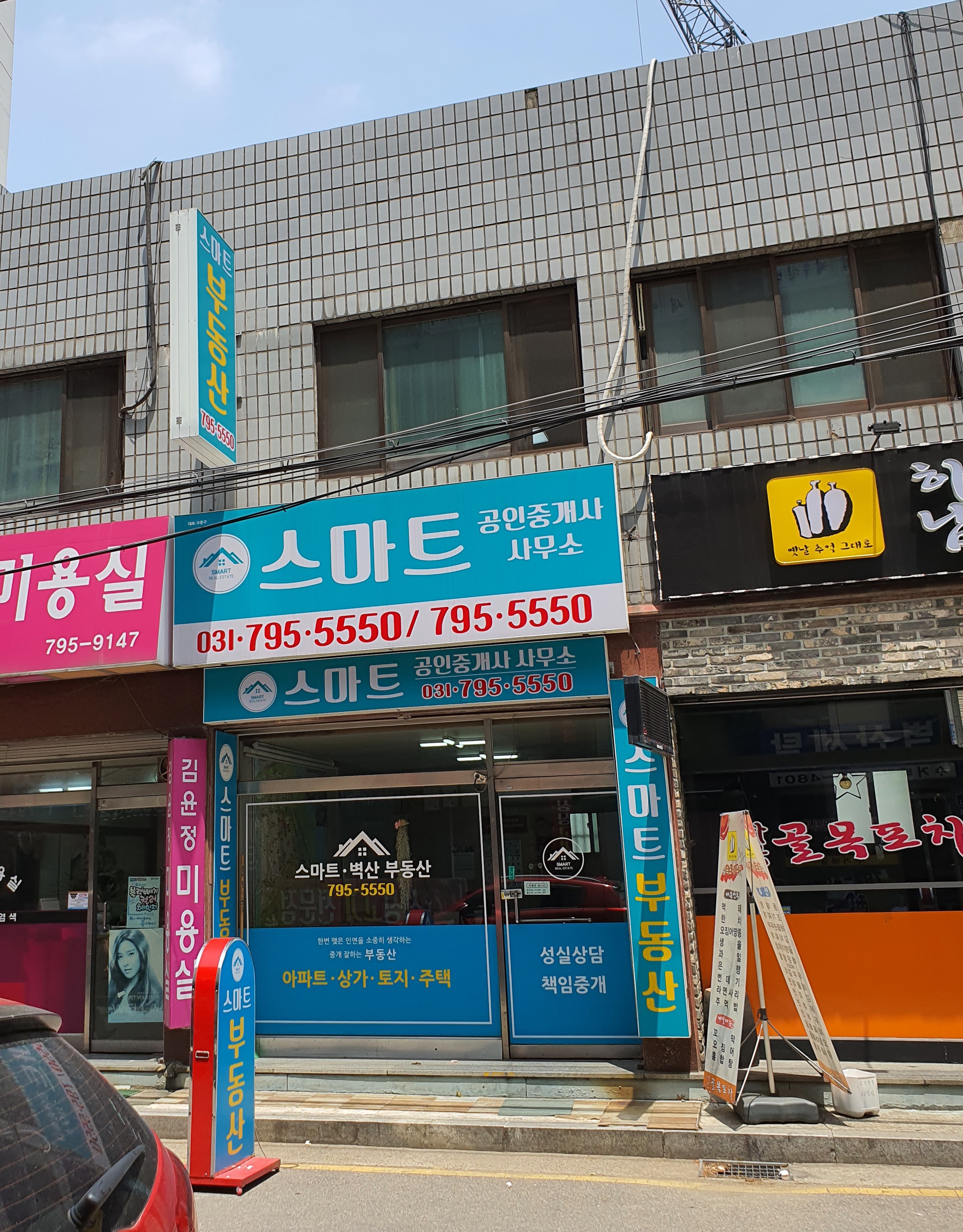스마트공인중개사사무소