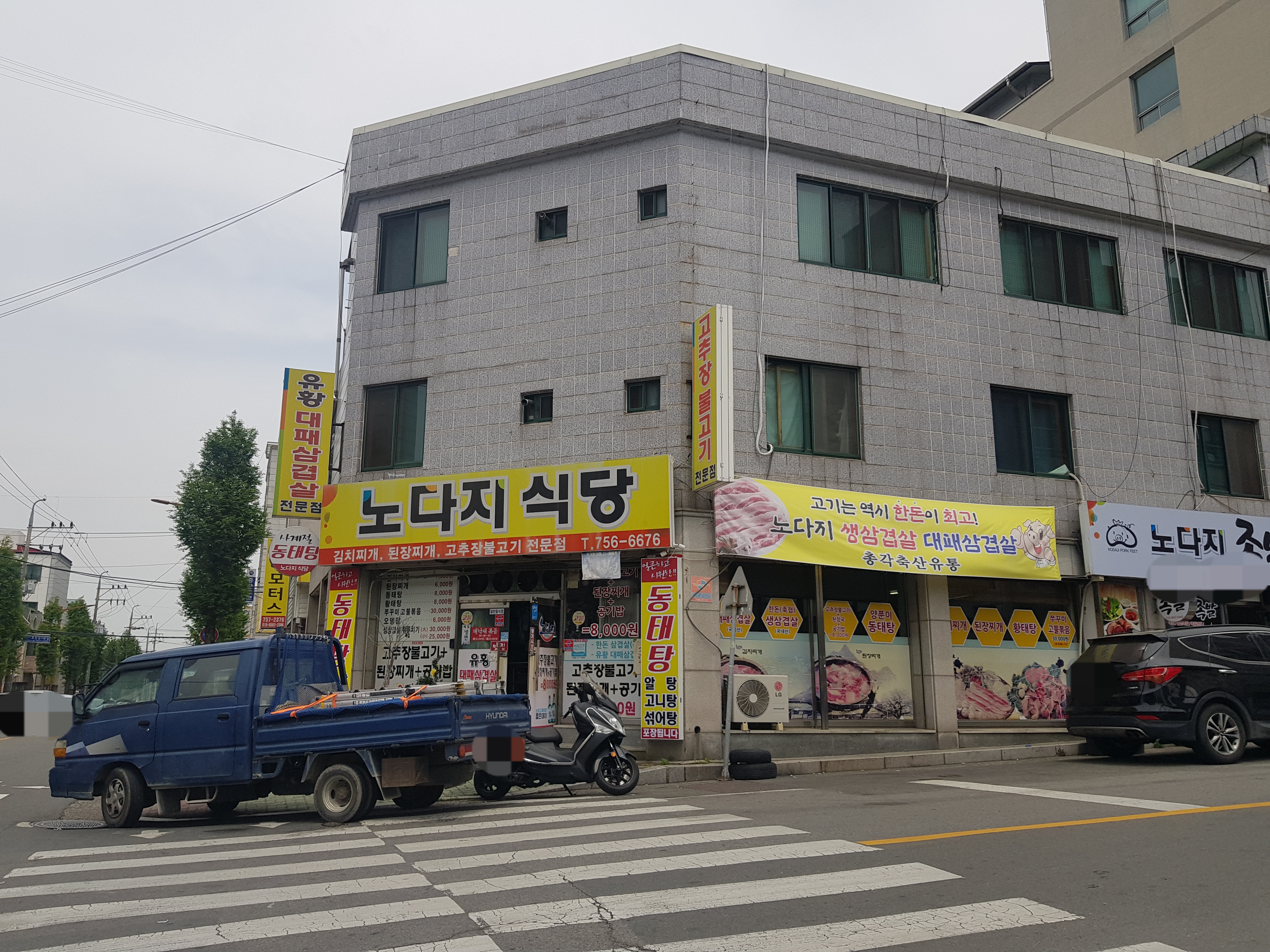 노다지생삼겹살