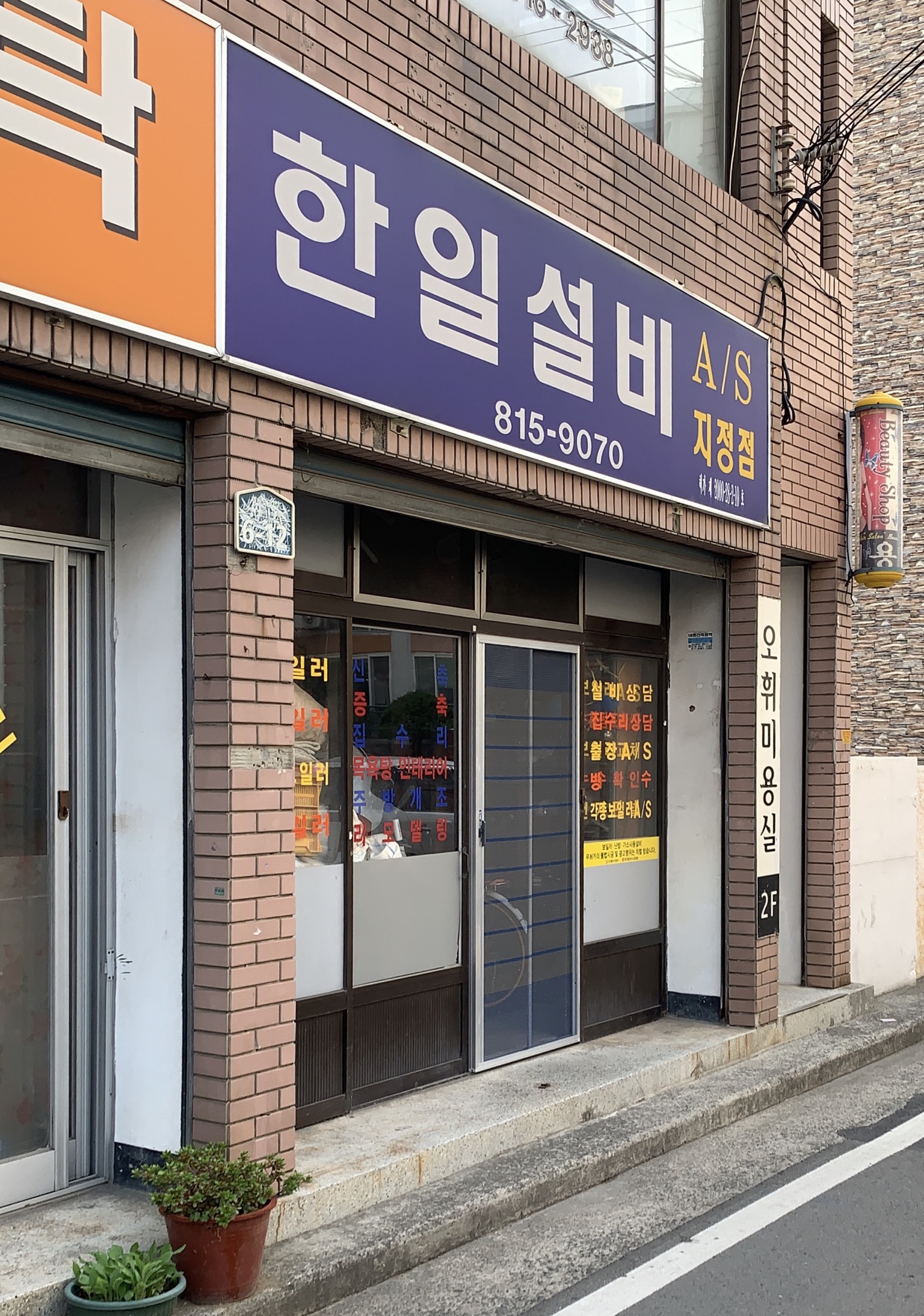 한일설비