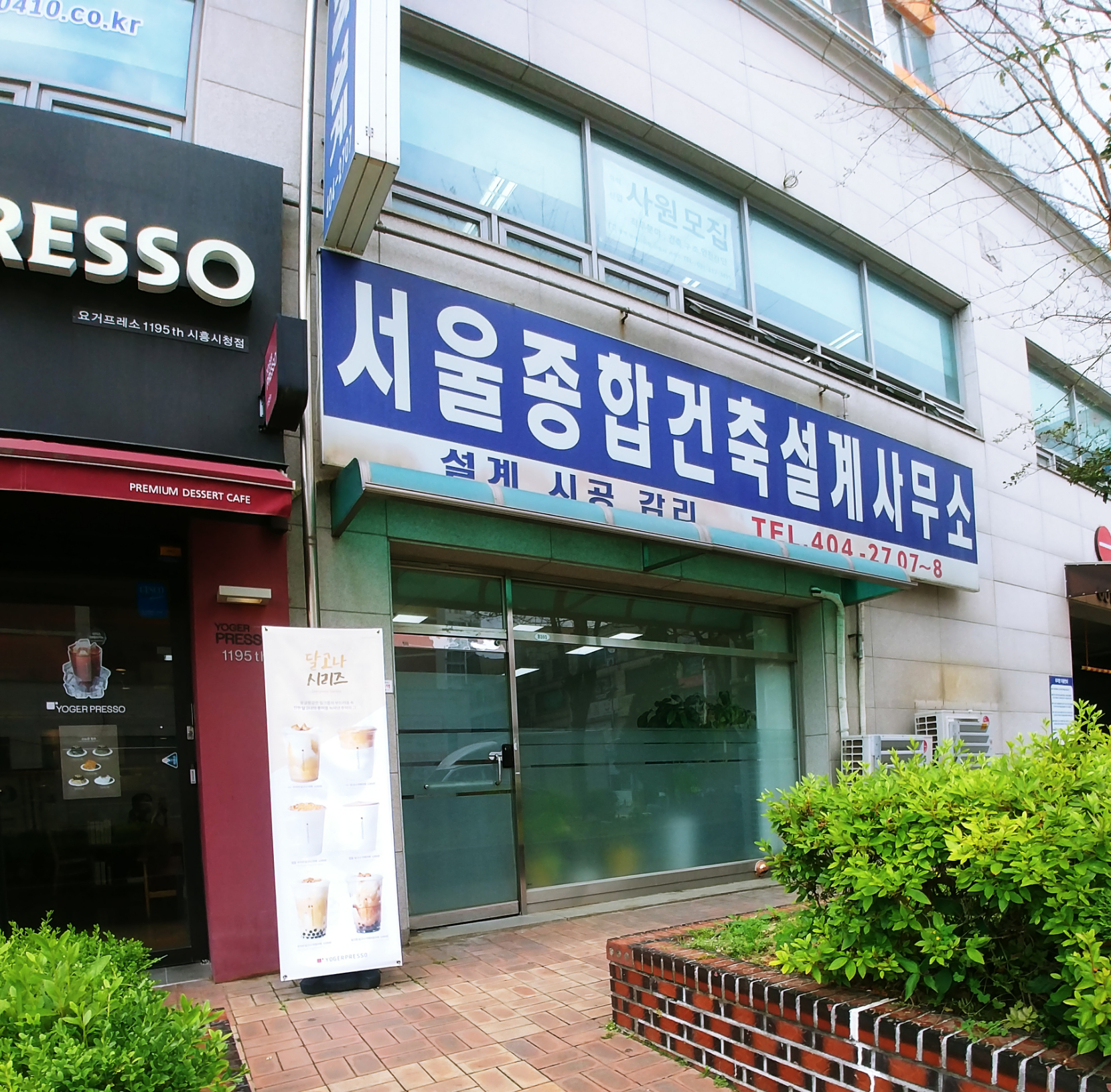 서울종합건축설계사무소