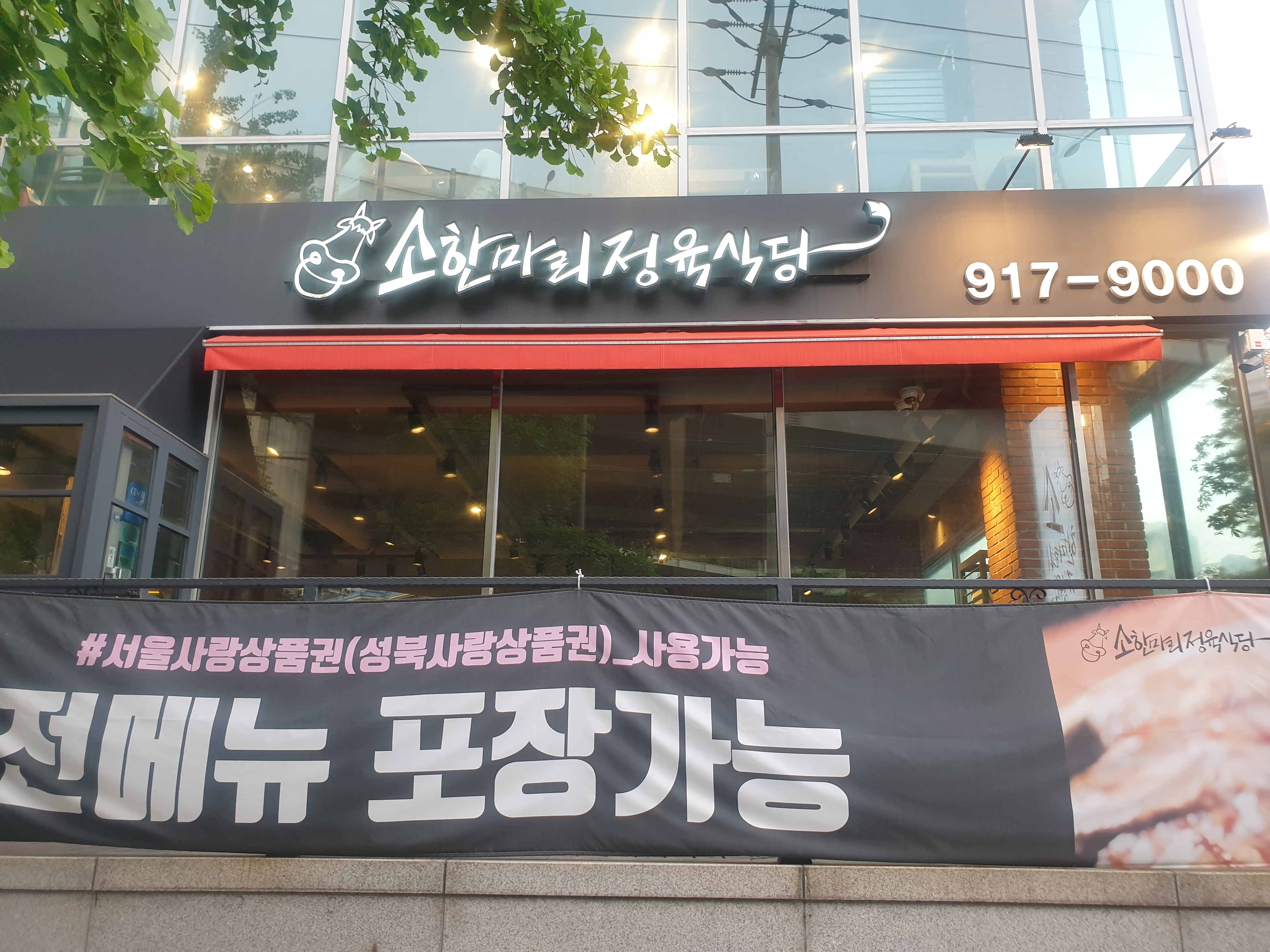 소한마리정육식당 정릉점 대표 이미지