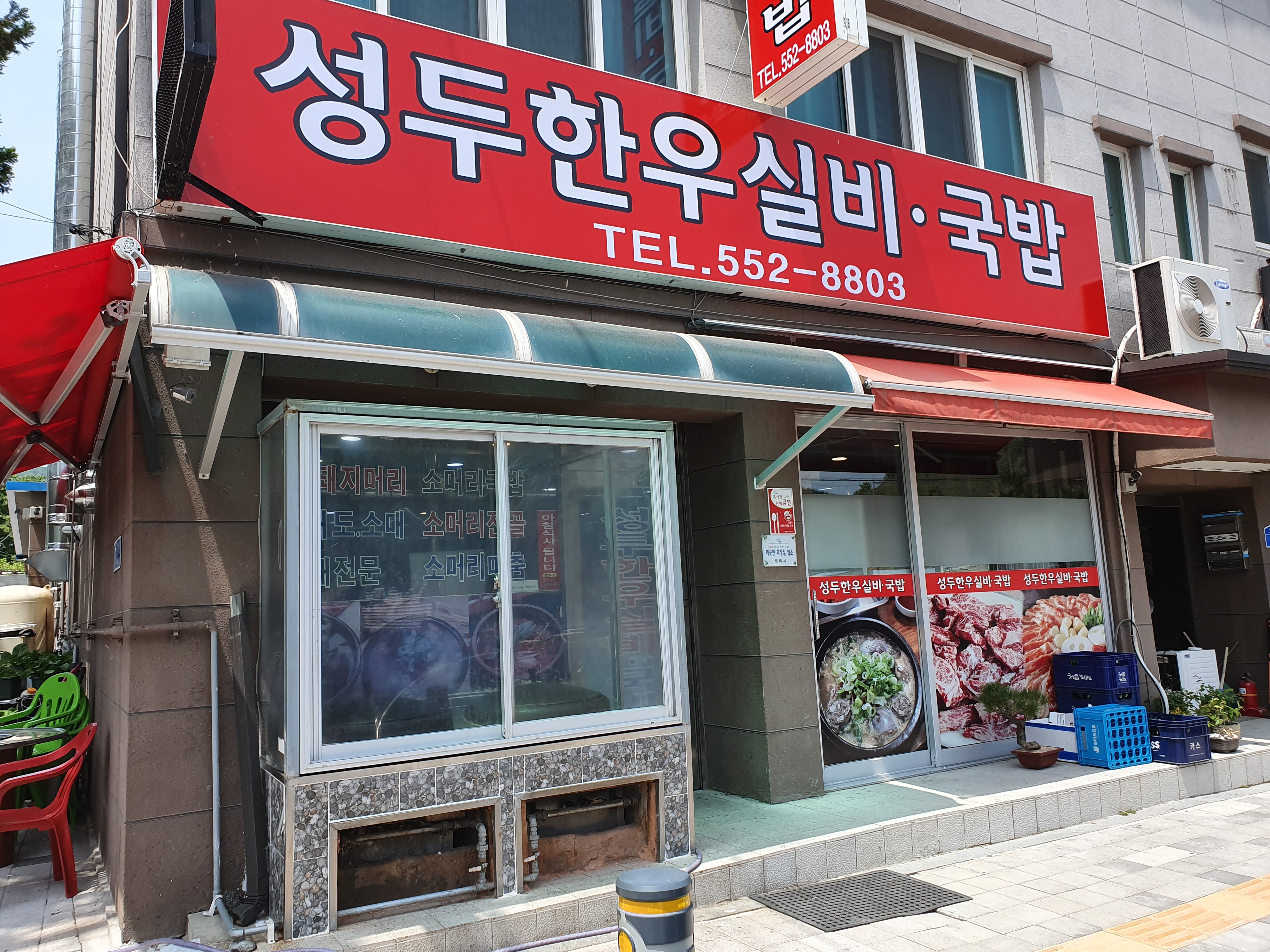 성두한우실비국밥