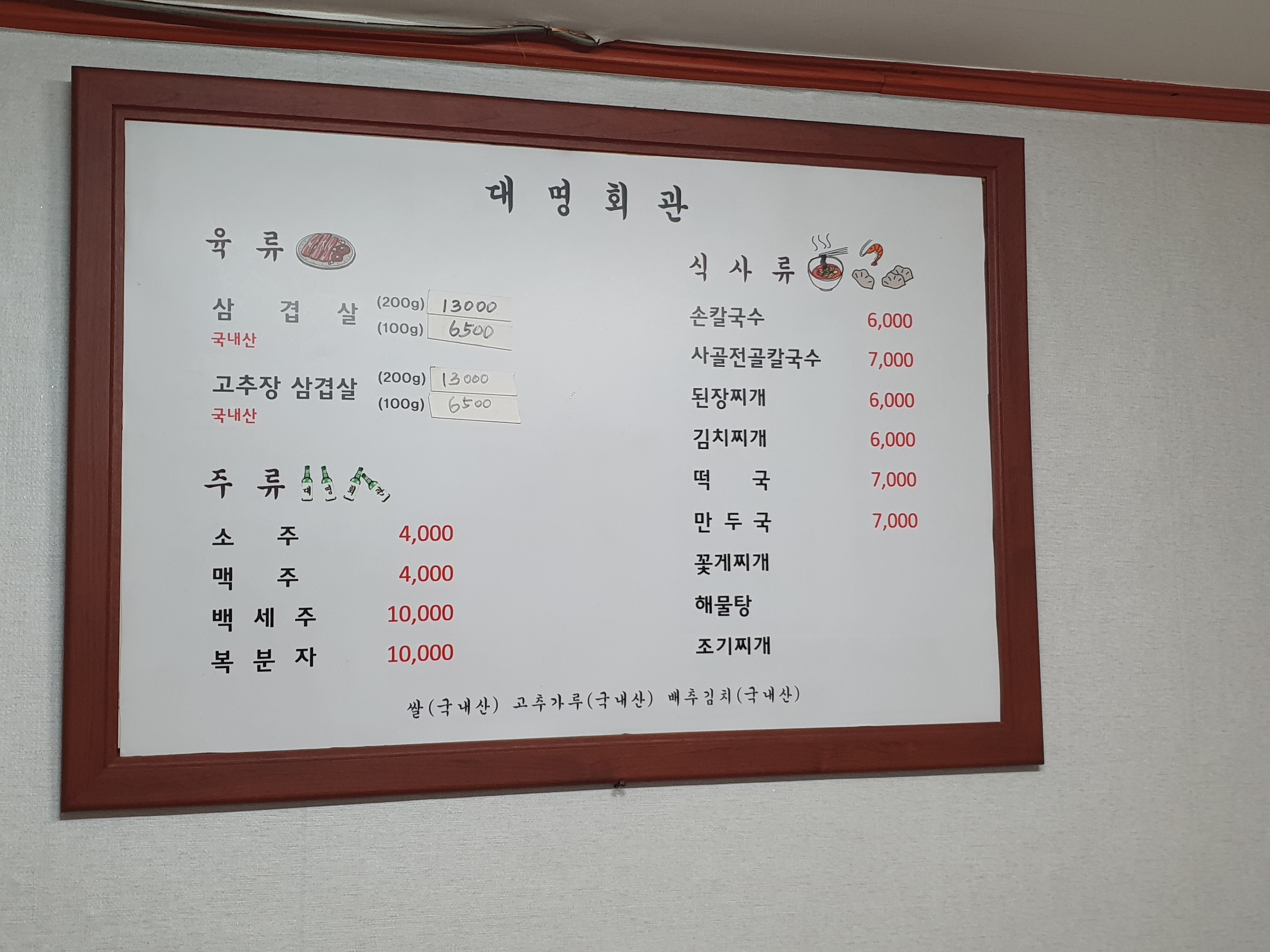 대명회관