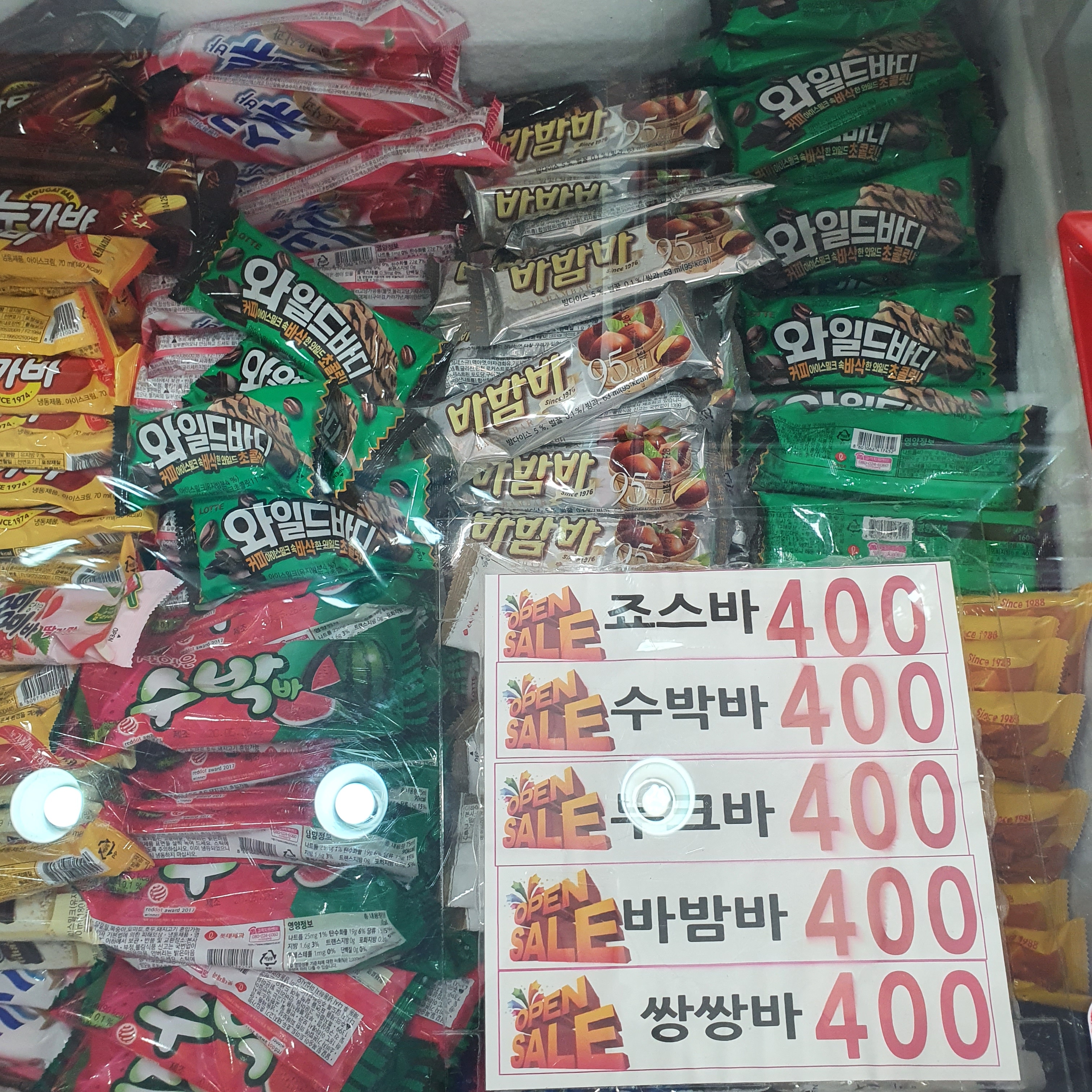 아이스크림마트