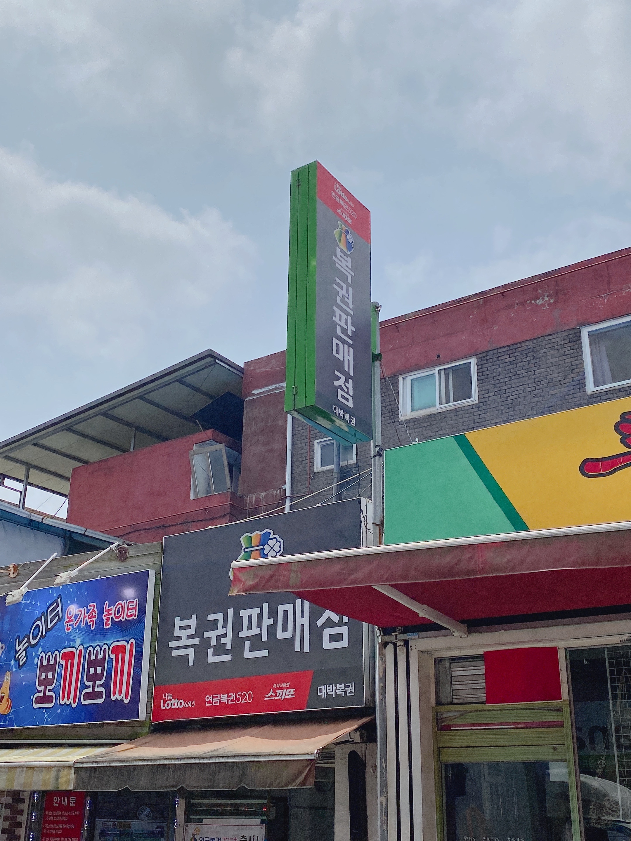로또대박복권
