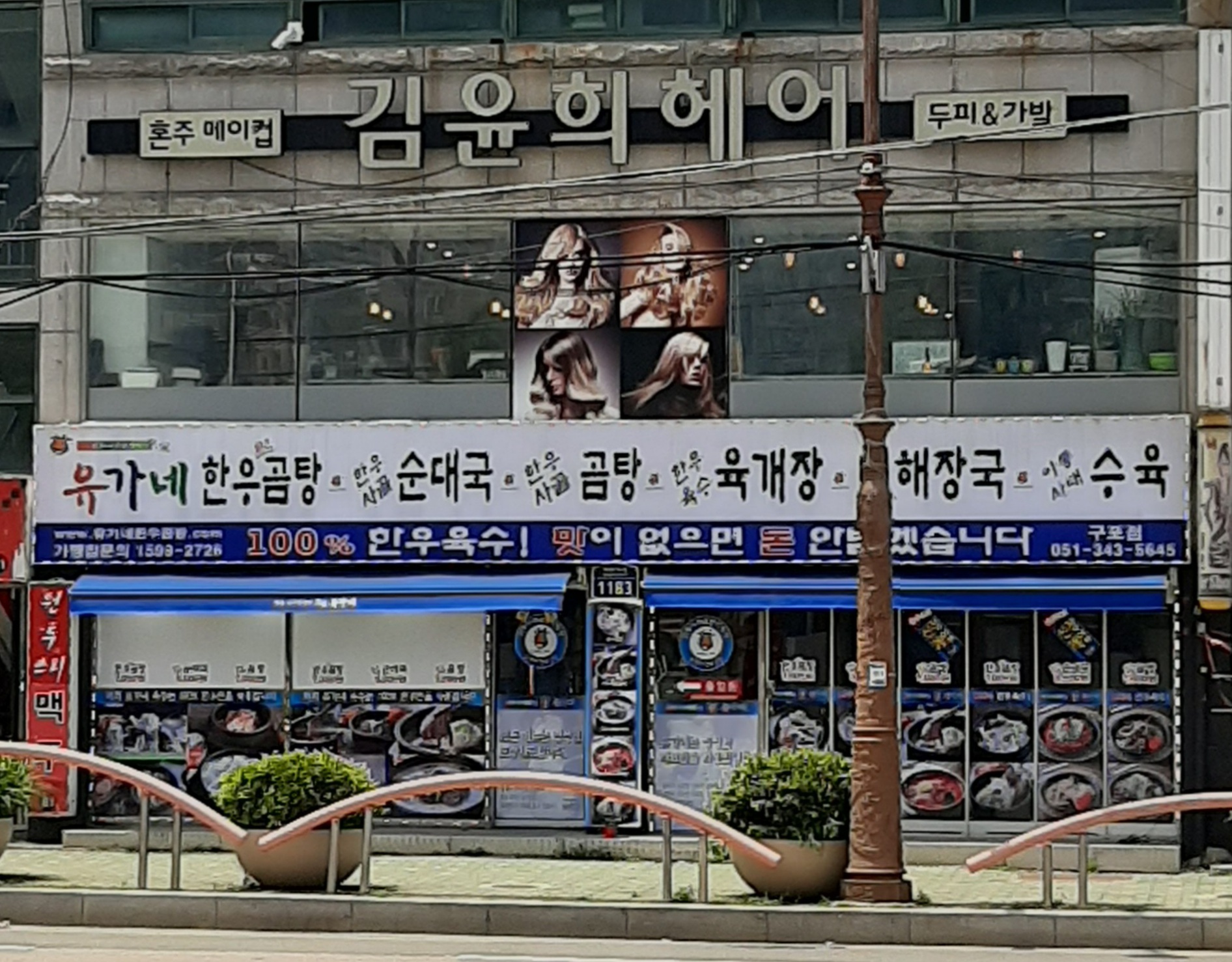 김윤희미용실