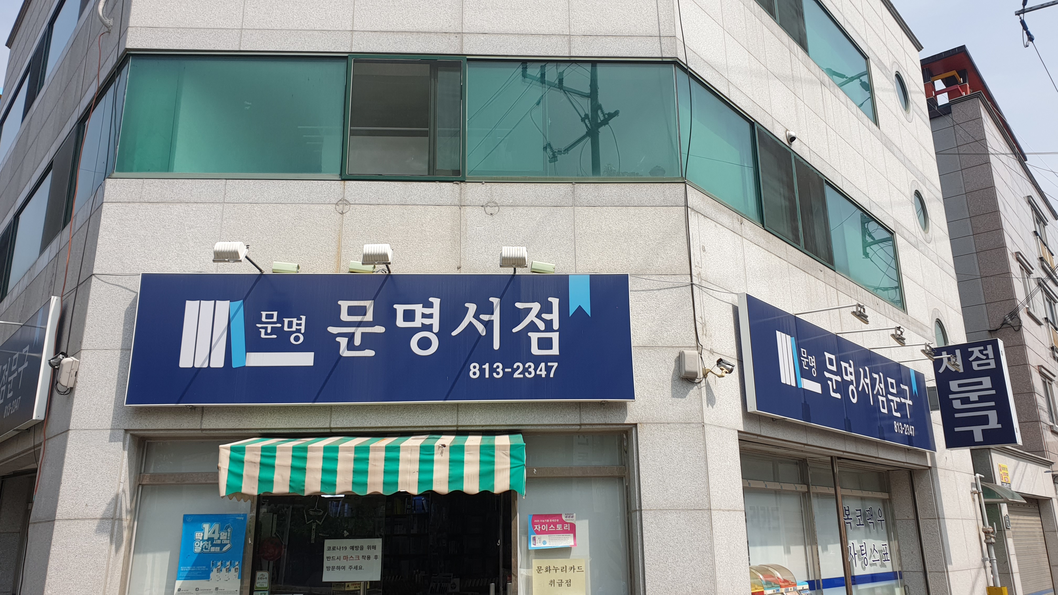 문명서점문구