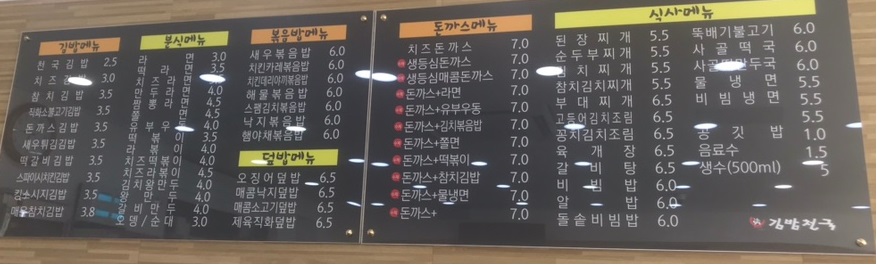 김밥천국