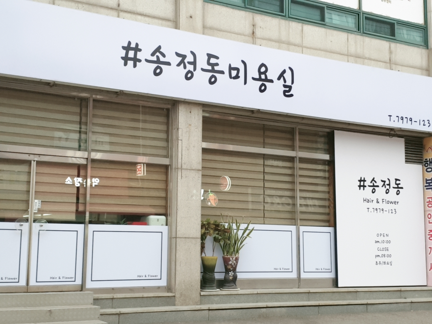 샵송정동