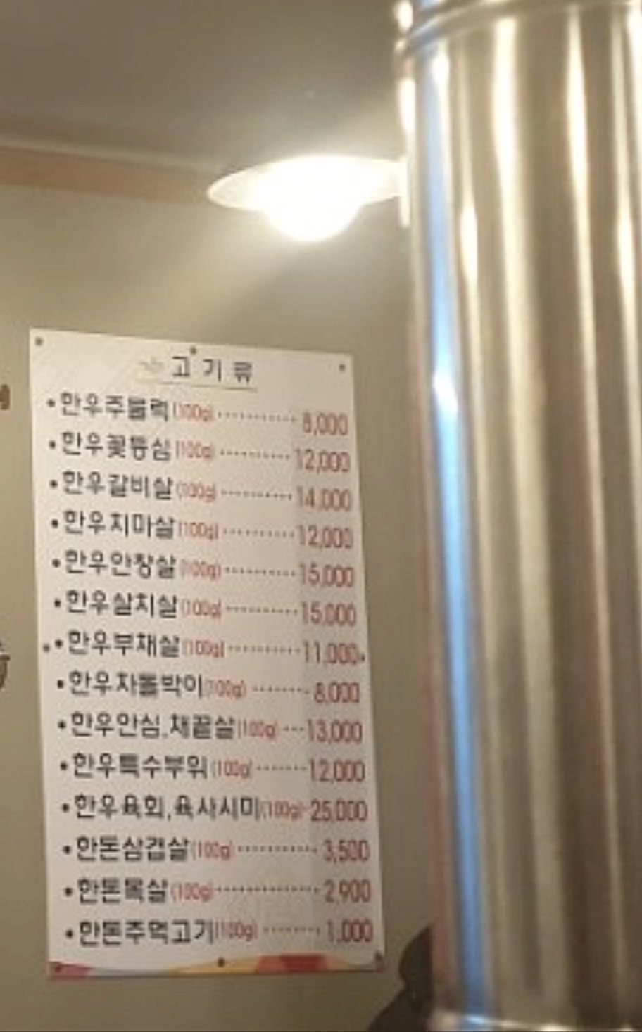 일신정육식당