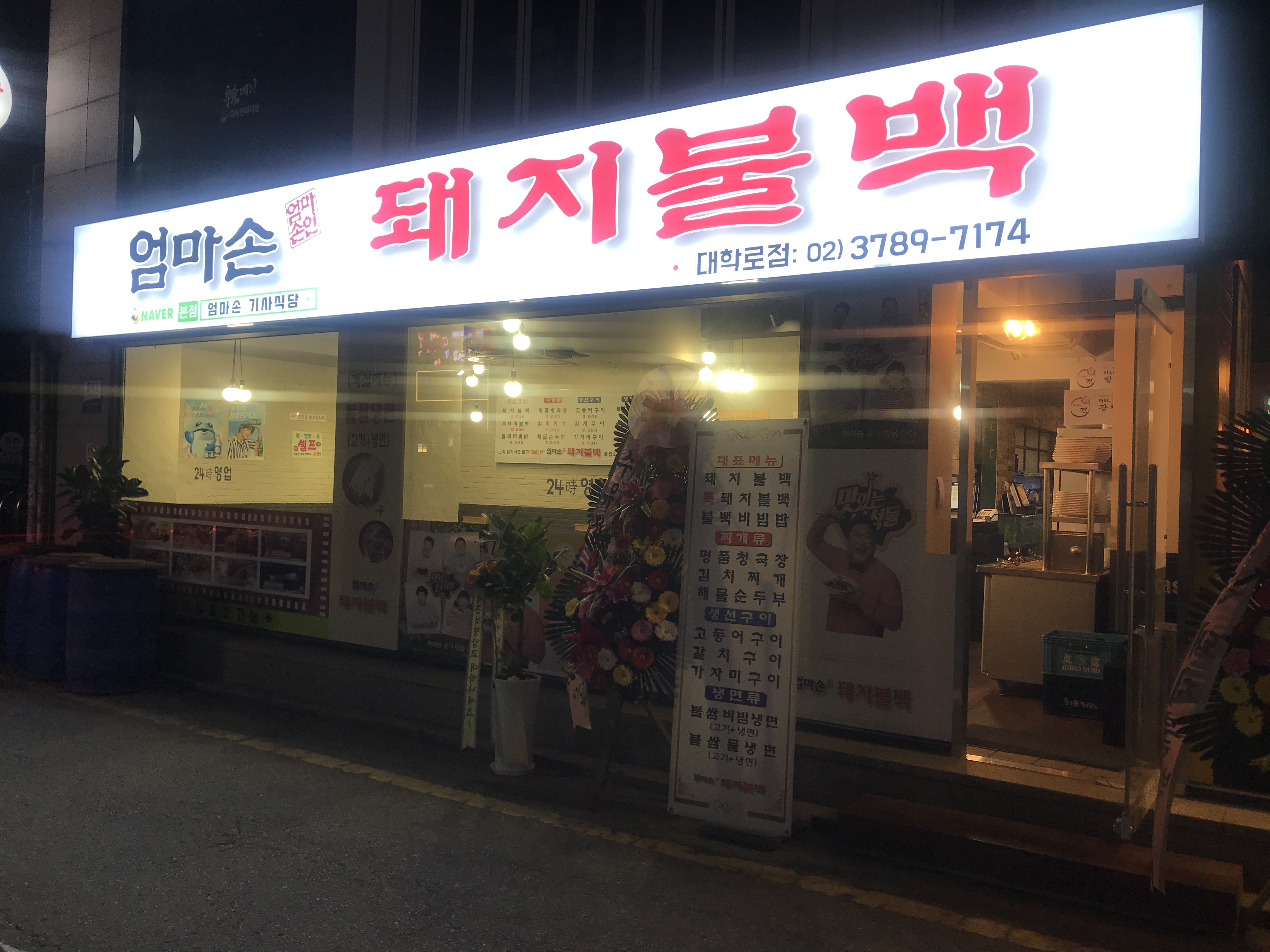 엄마손돼지불백 대학로점
