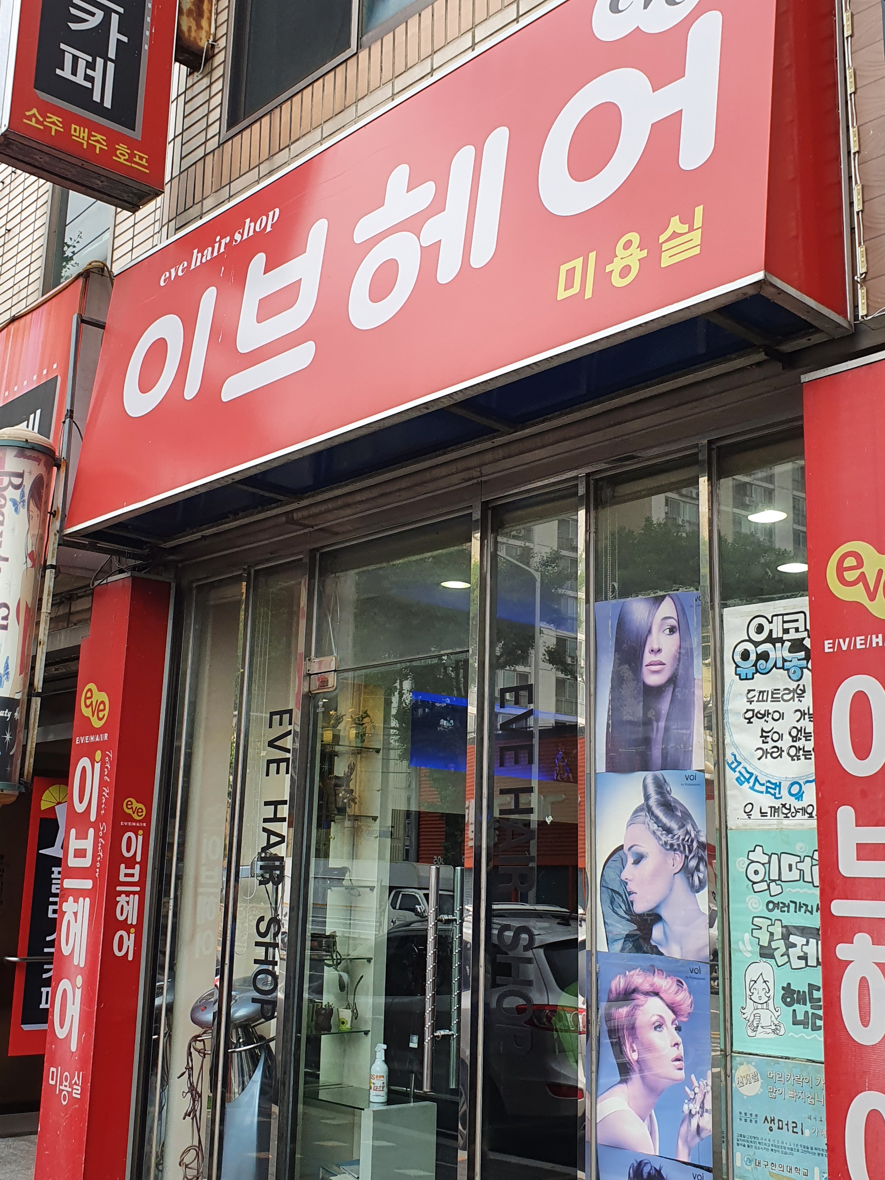 이브헤어