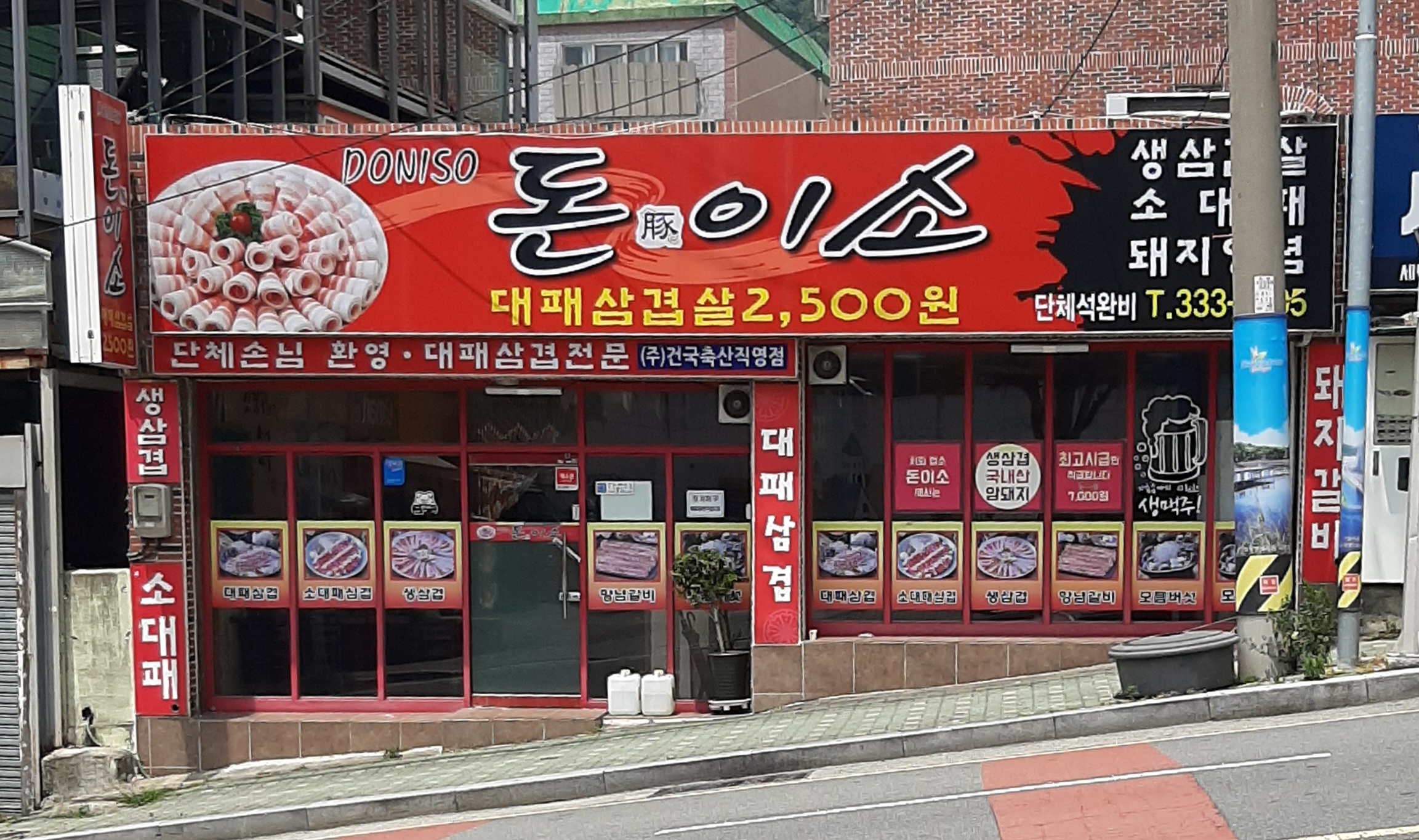 돈이소