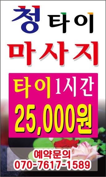 청타이마사지