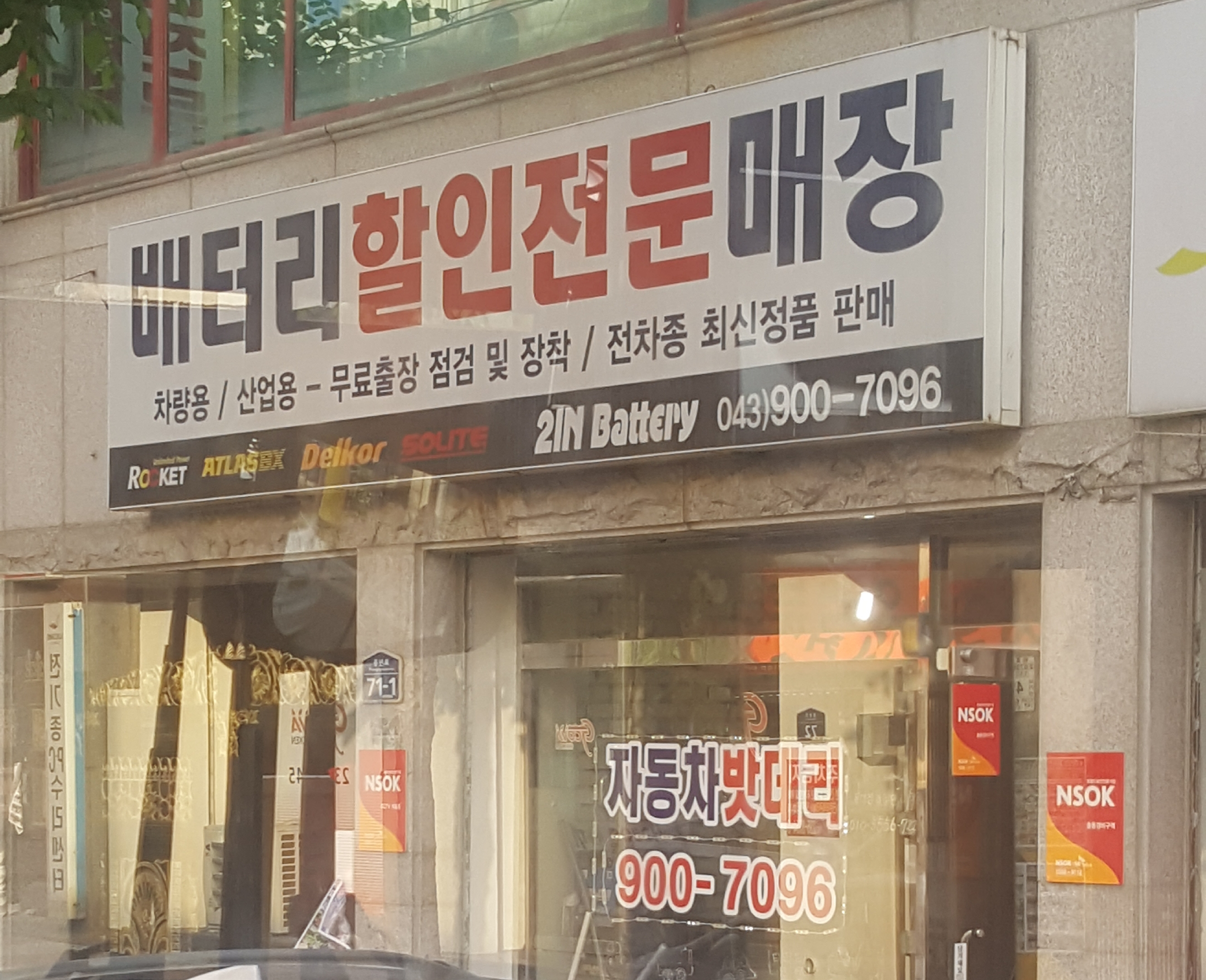 자동차밧데리할인매장