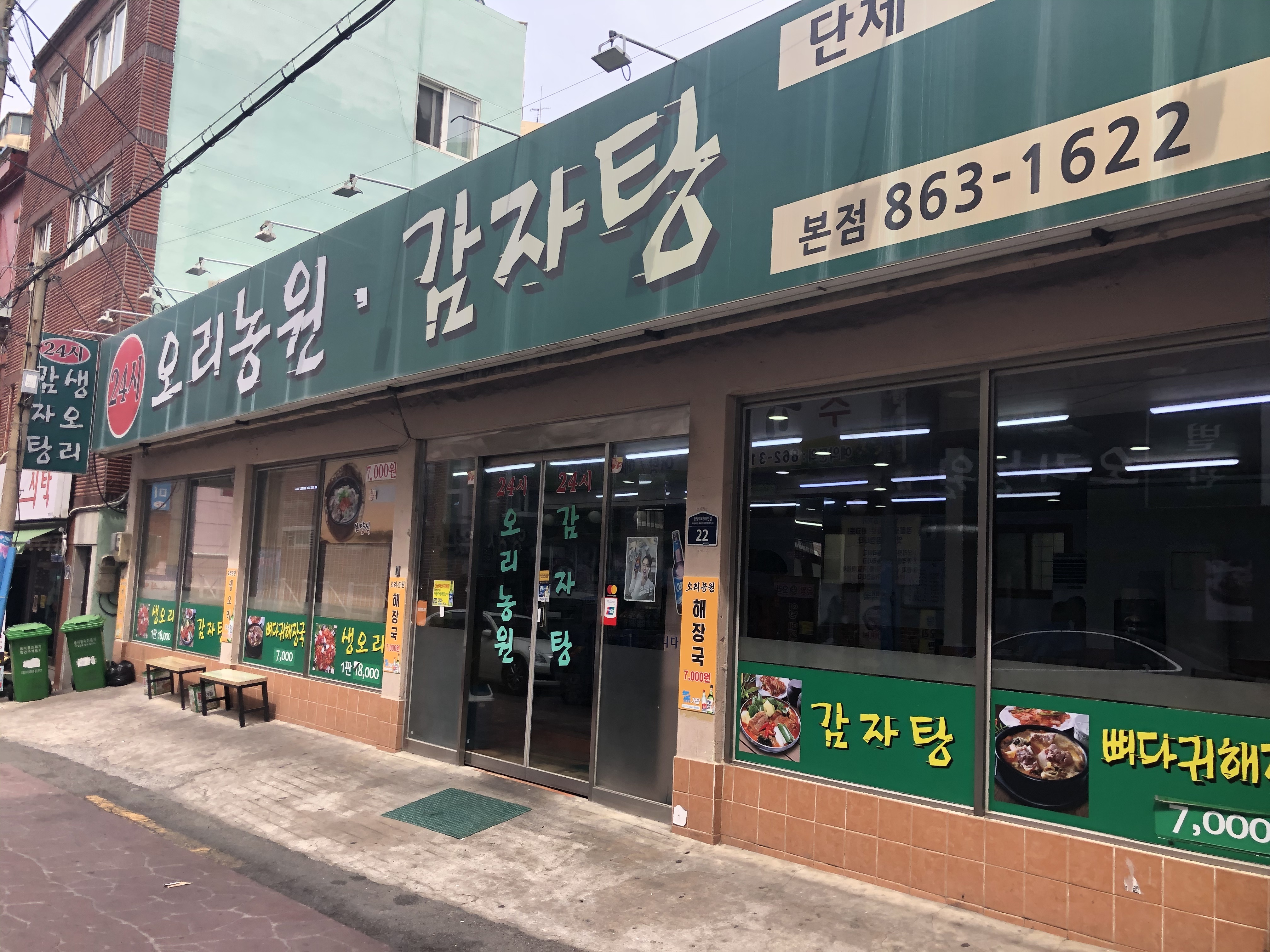 24시오리농원감자탕 본점