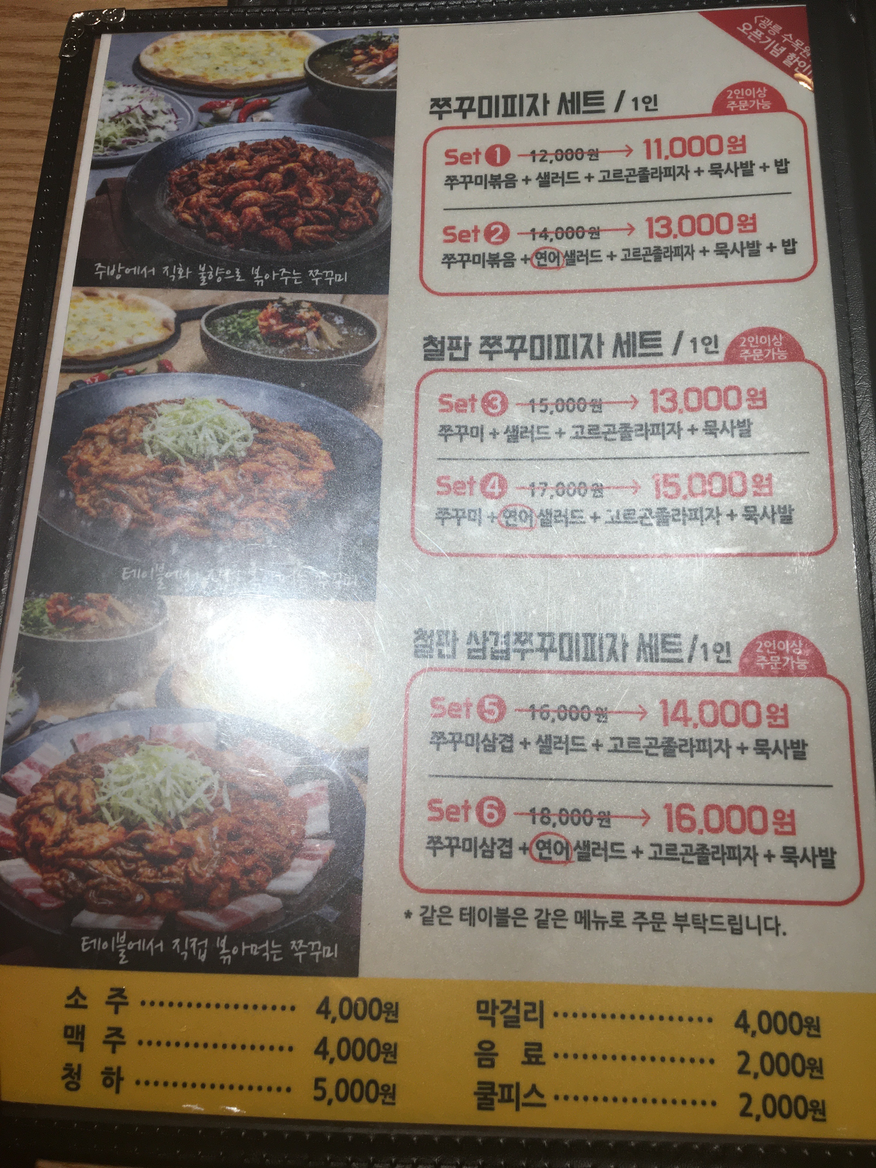 쭈꾸미킹쌍문점