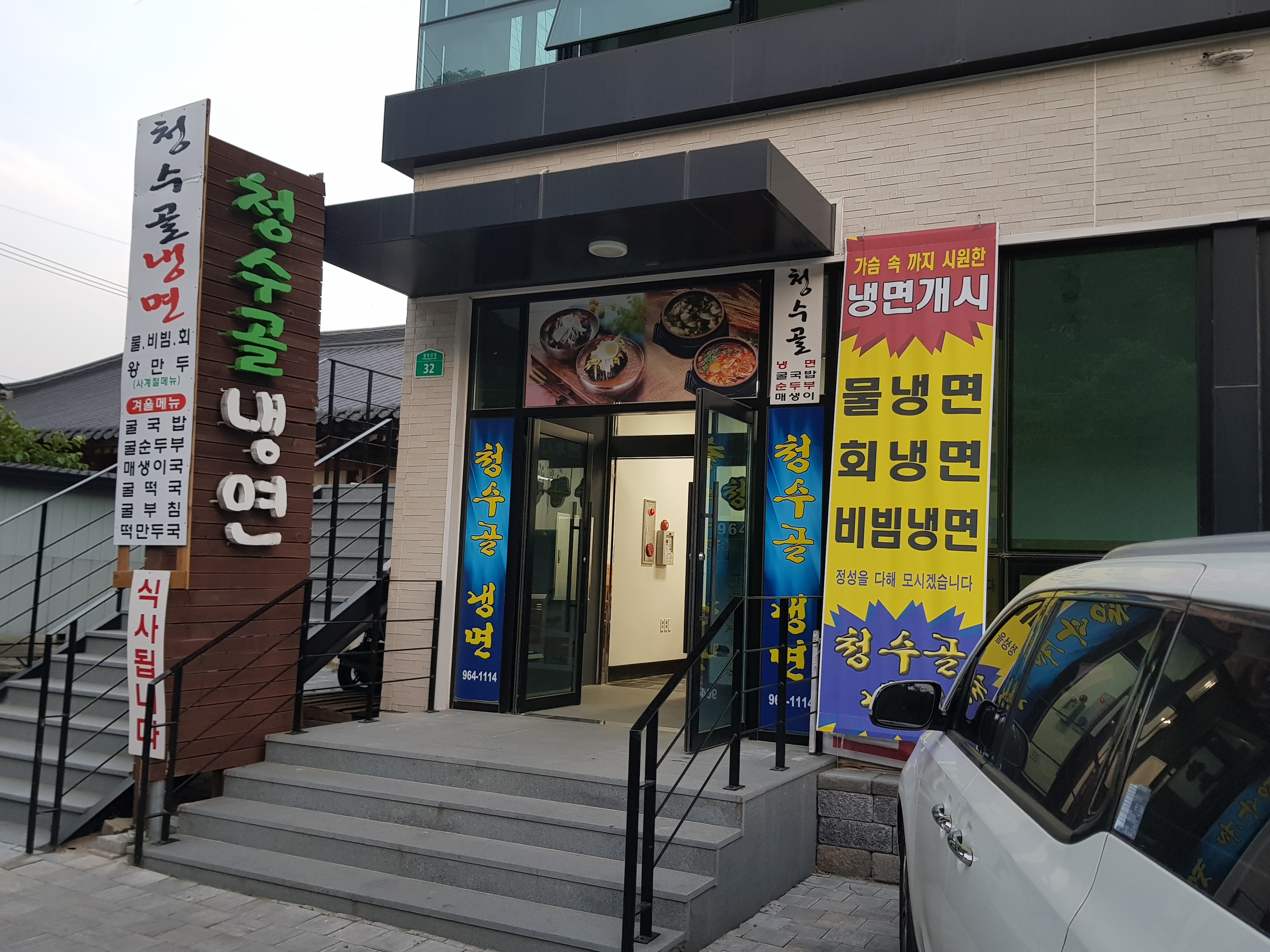 청수골