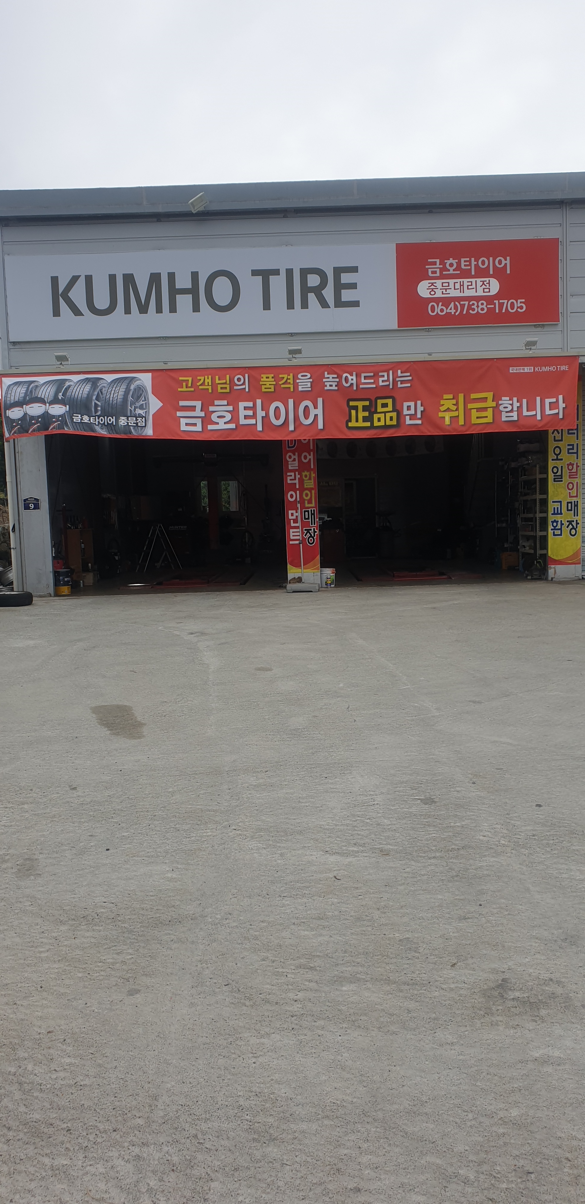 금호타이어 중문타이어 대표 이미지