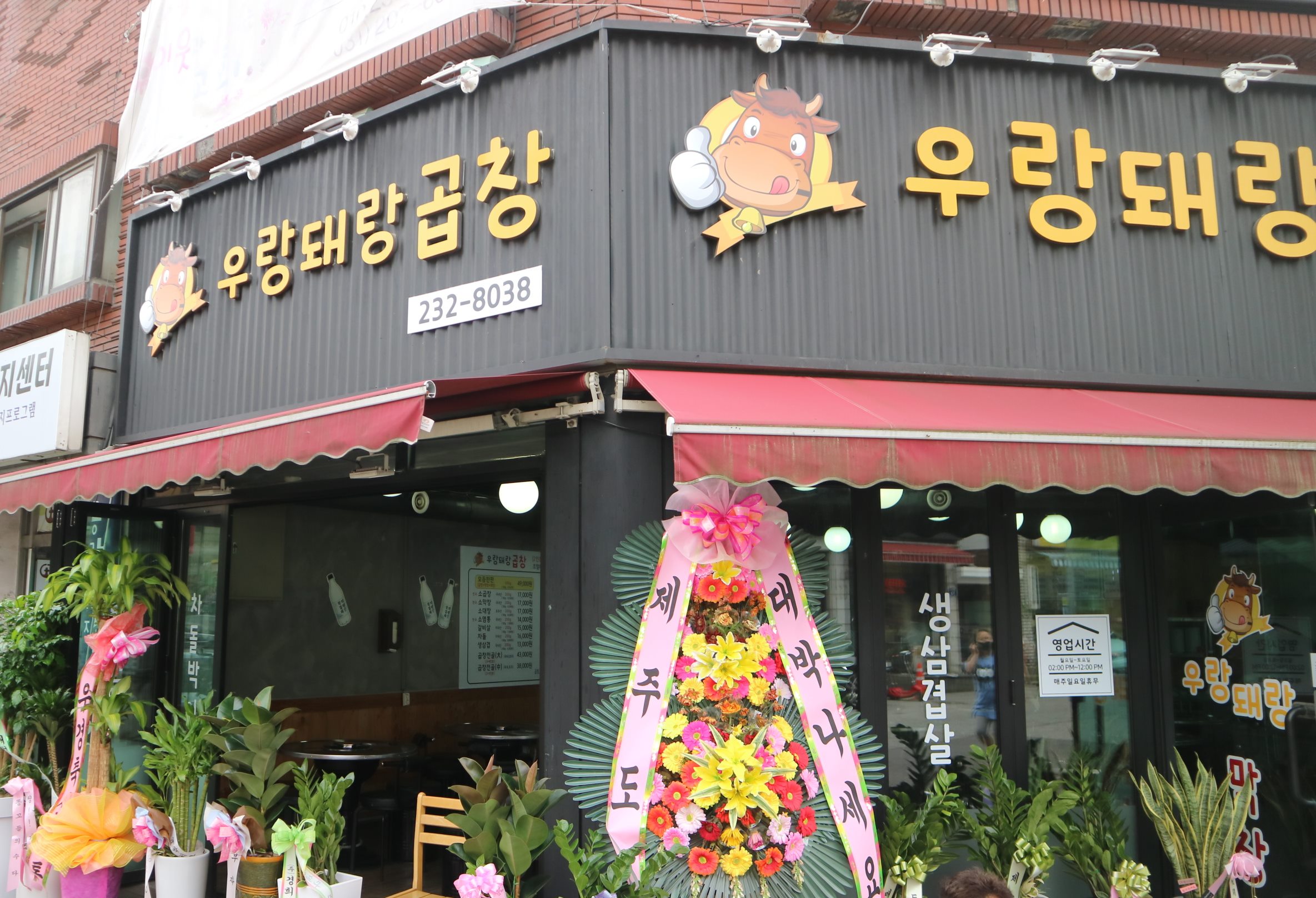 우랑돼랑곱창