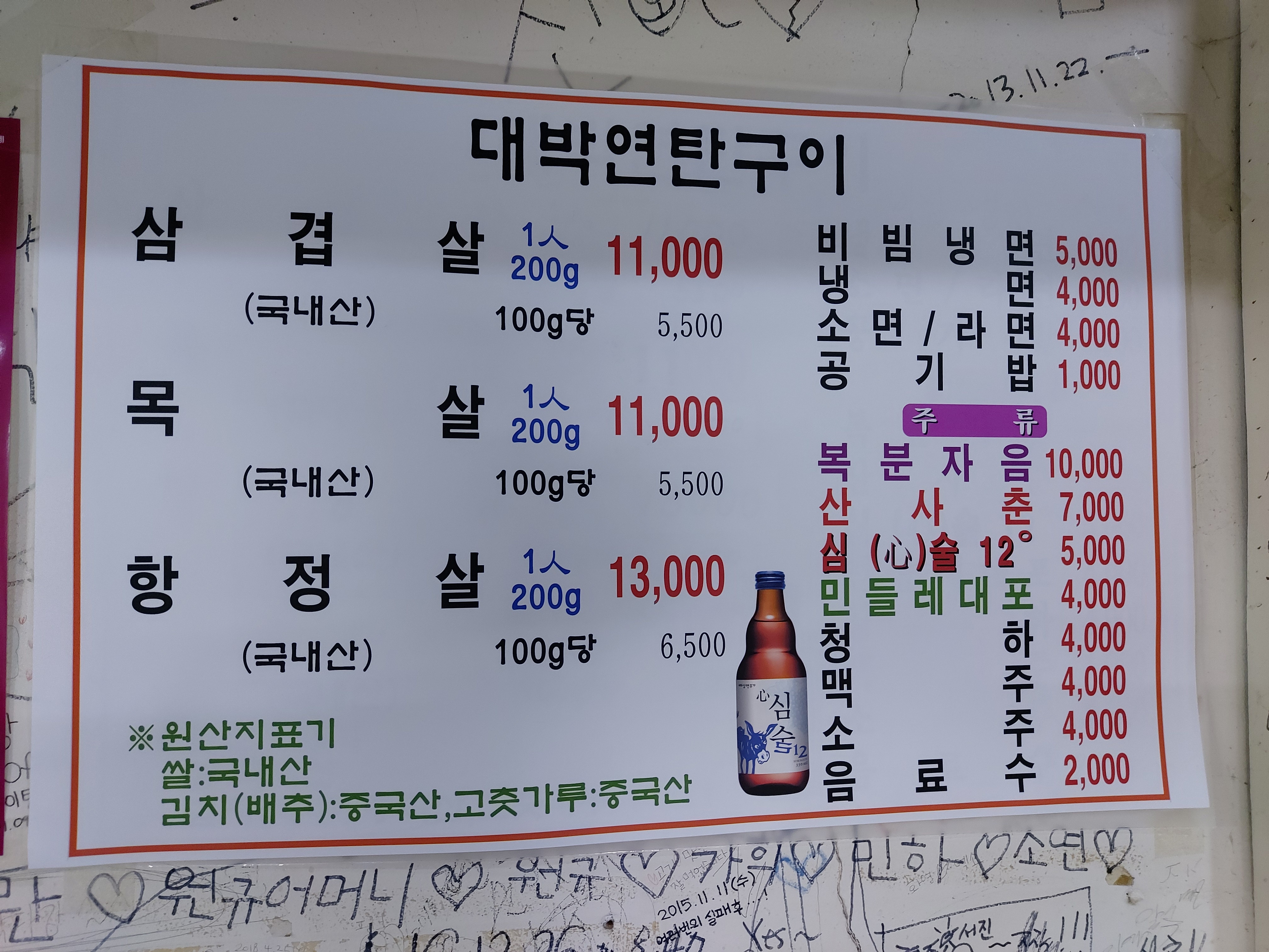 대박연탄구이