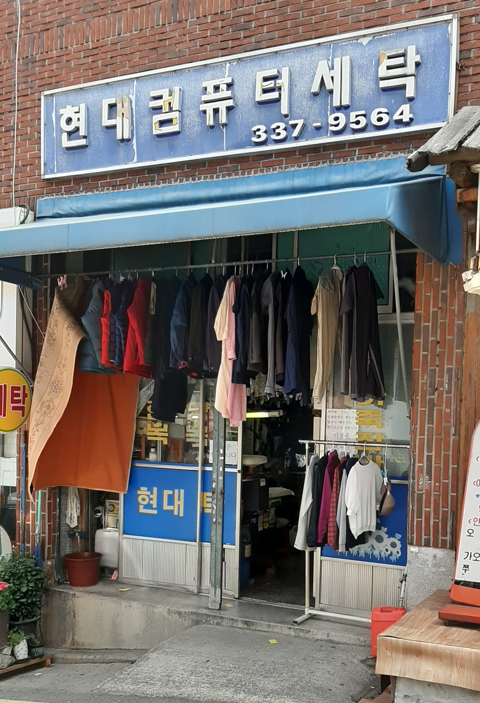 현대컴퓨터세탁