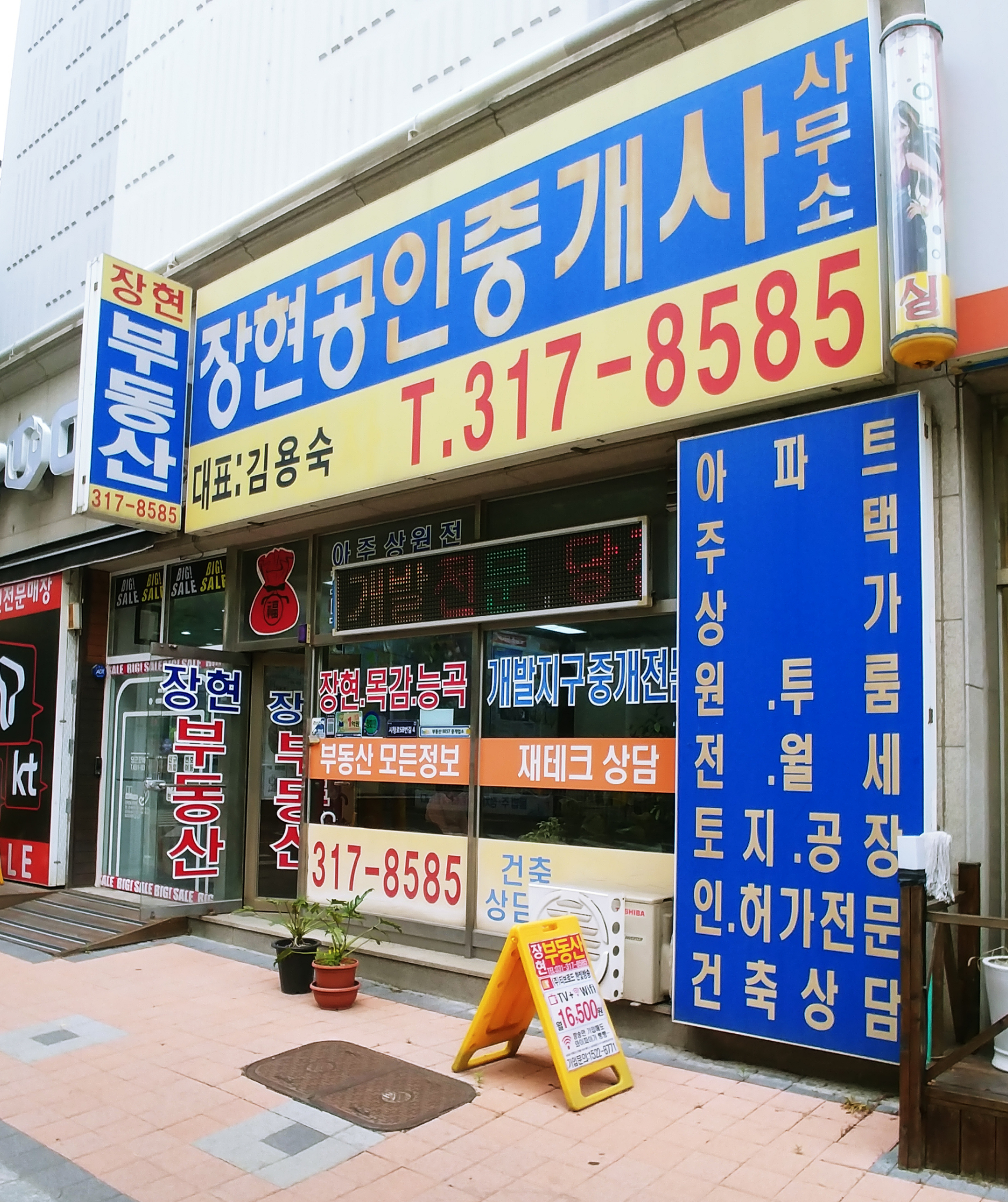 장현공인중개사사무소