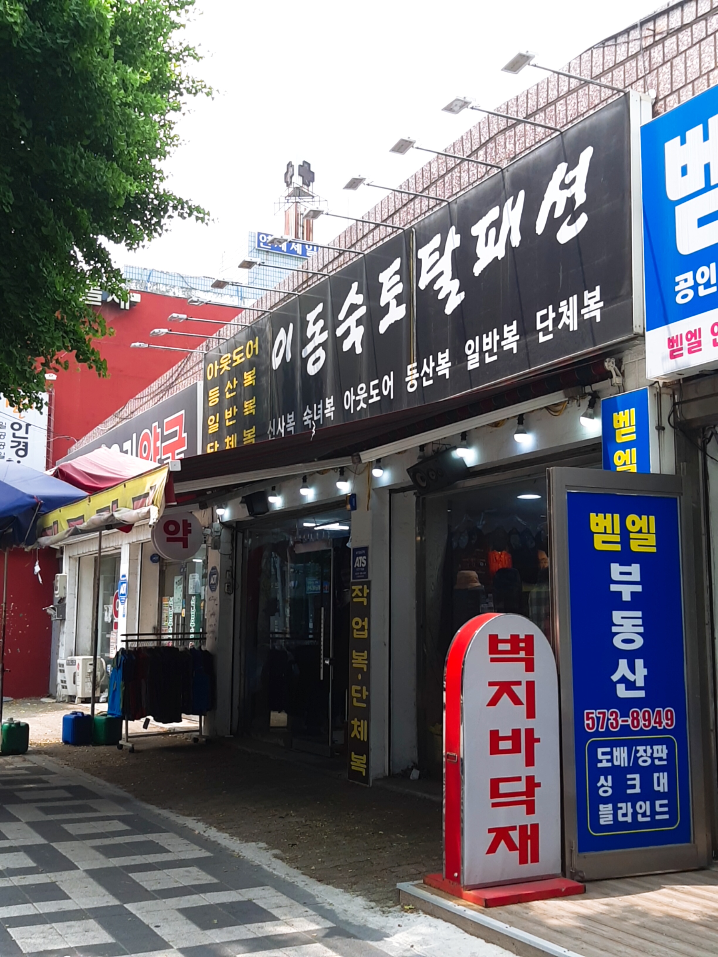 이동숙토탈패션