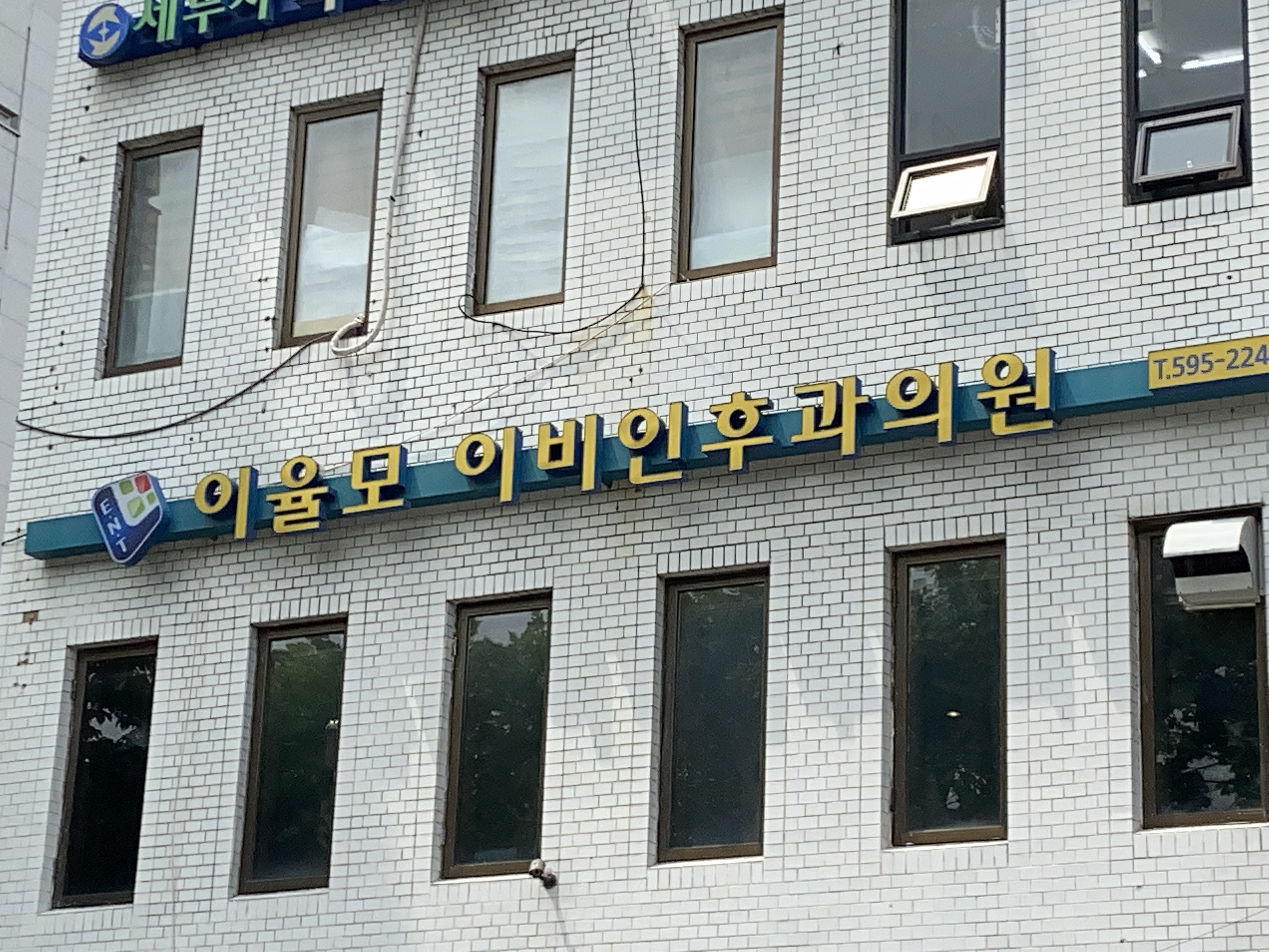 이율모이비인후과 대표 이미지