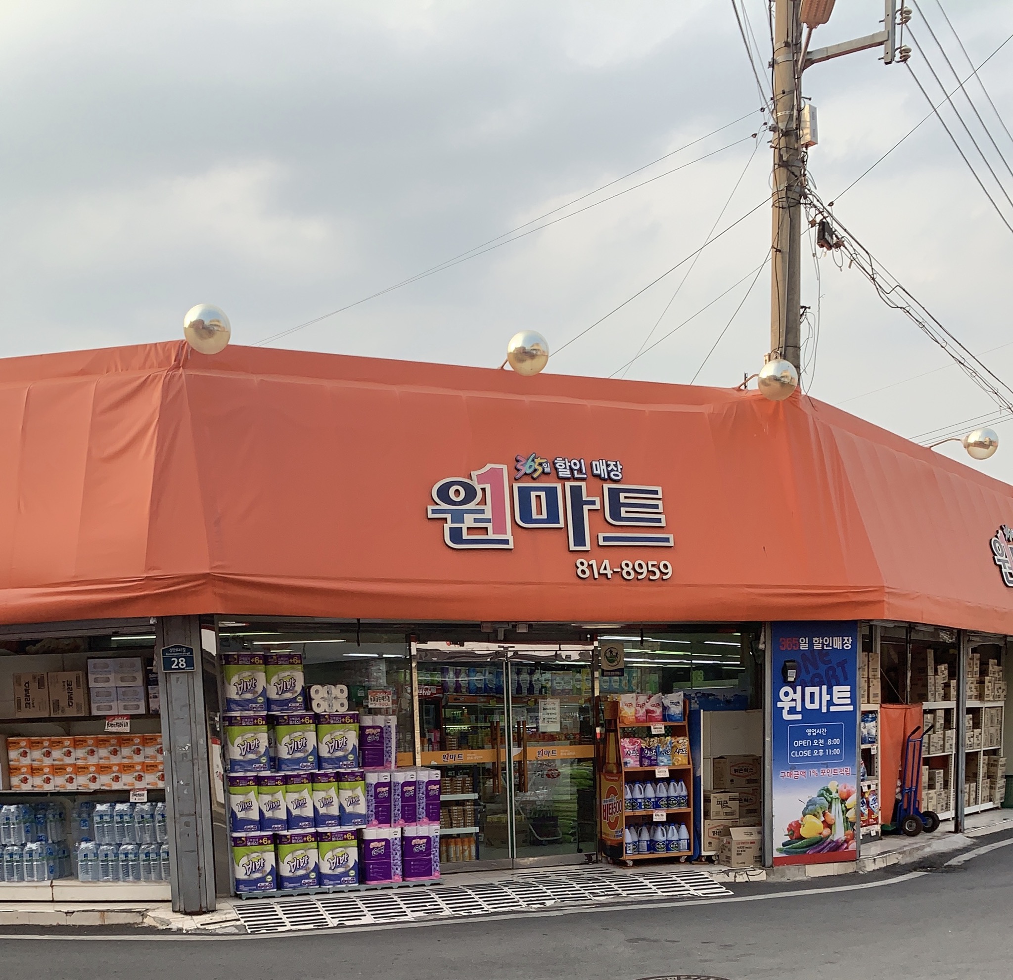 원마트 중방점