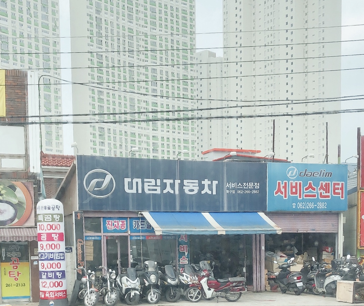 대림자동차서비스전문점 북구점