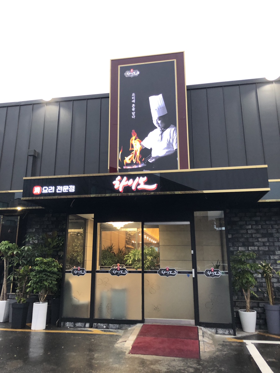 하이보 수지점