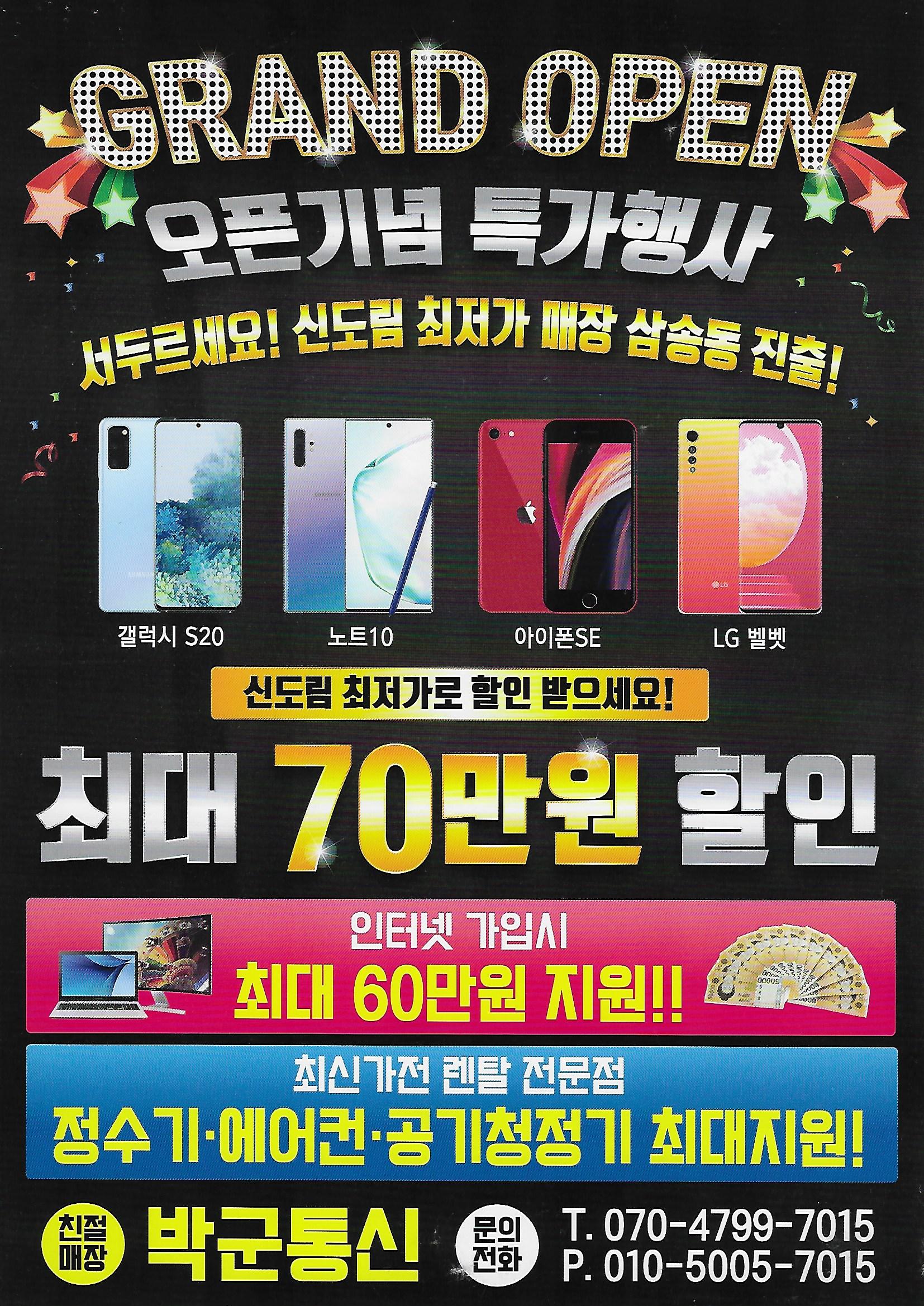 박군통신