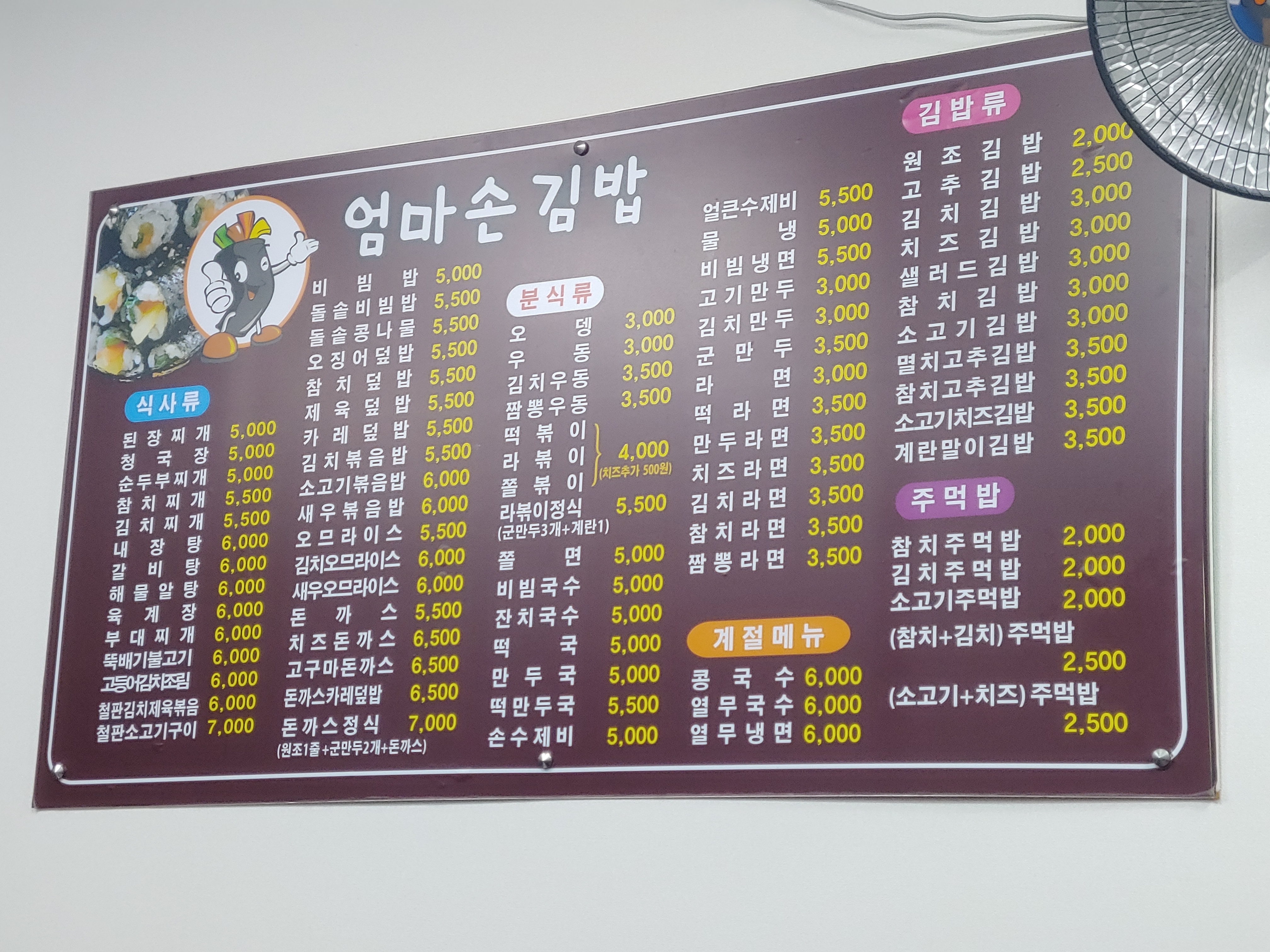 엄마손김밥