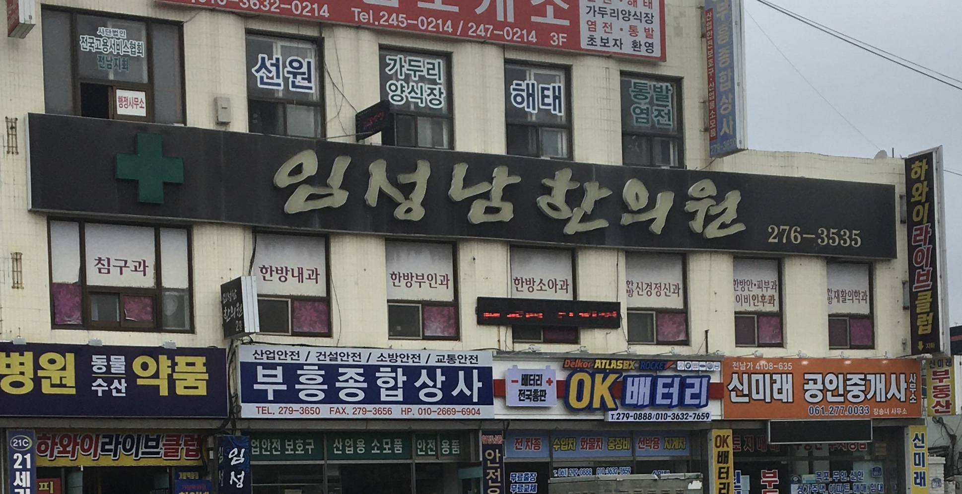 임성남한의원