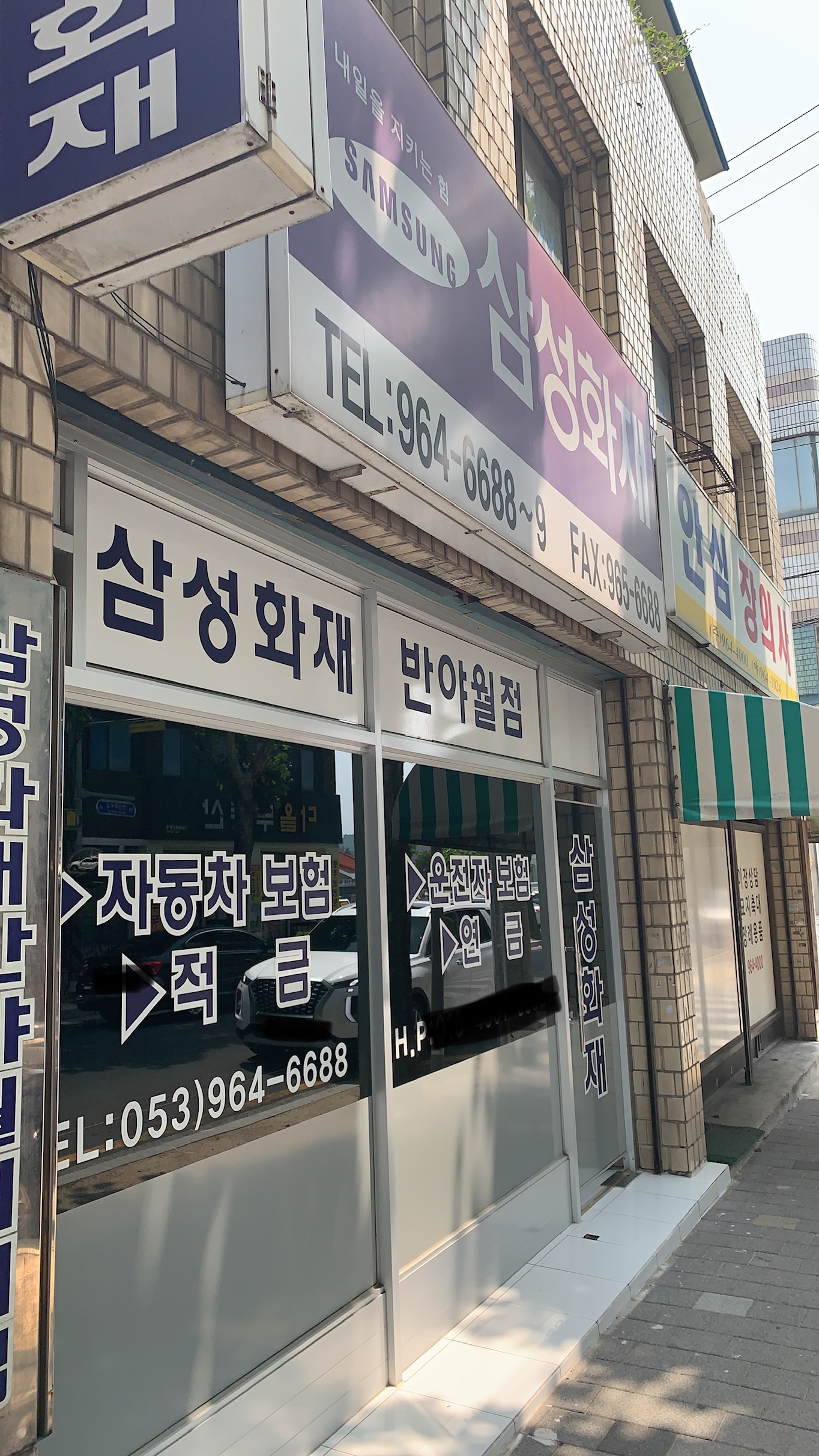 삼성화재 반야월점