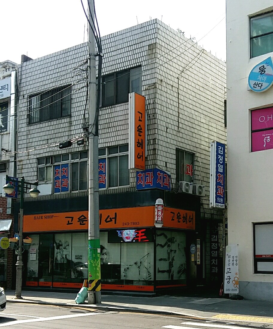 김정열치과의원