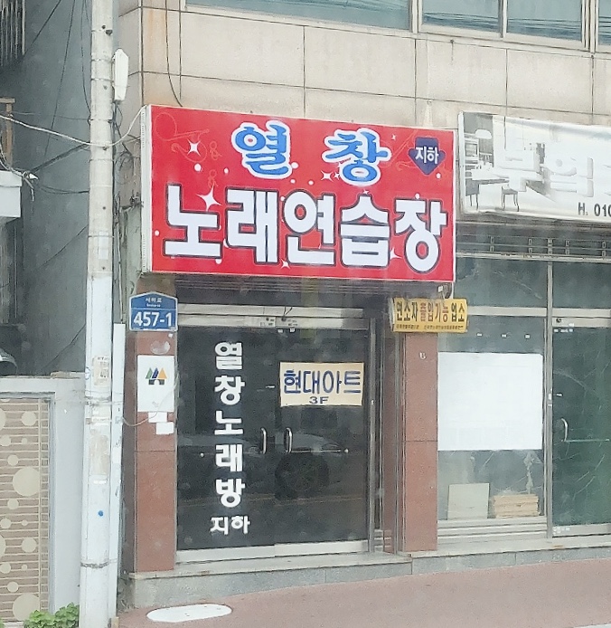 열창노래연습장