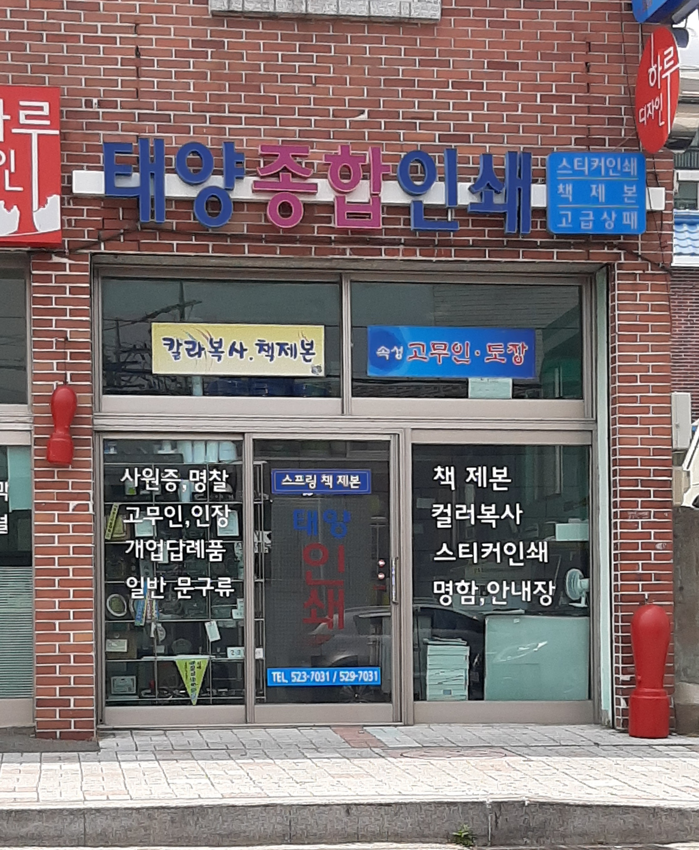 태양종합인쇄