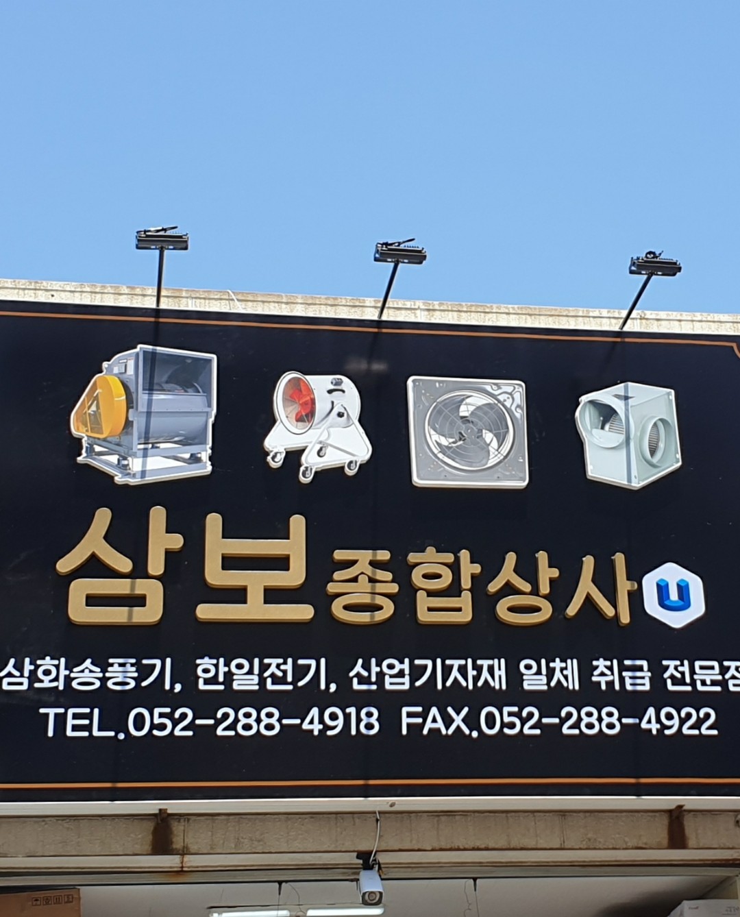 삼보종합상사