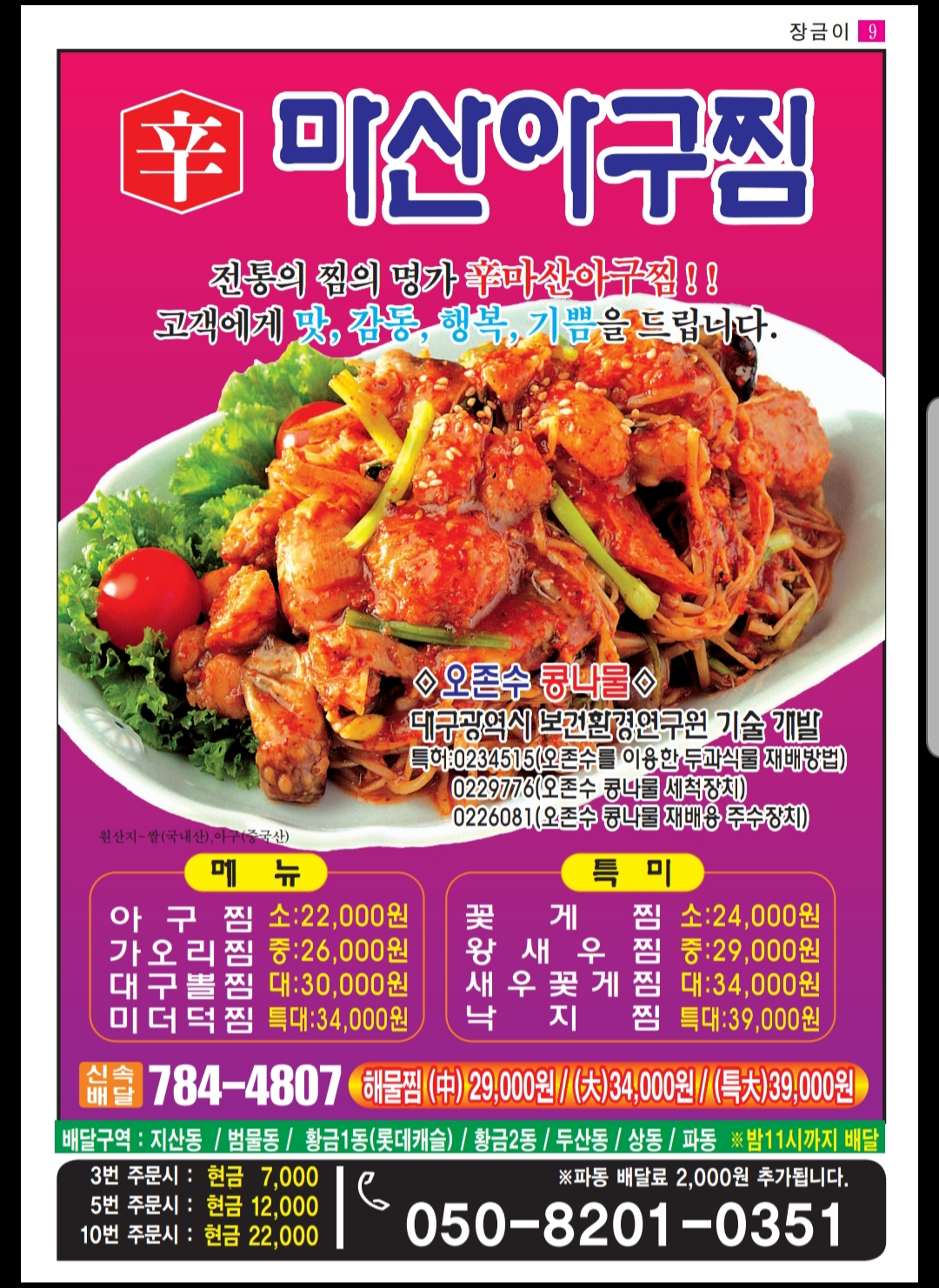 마산아구찜