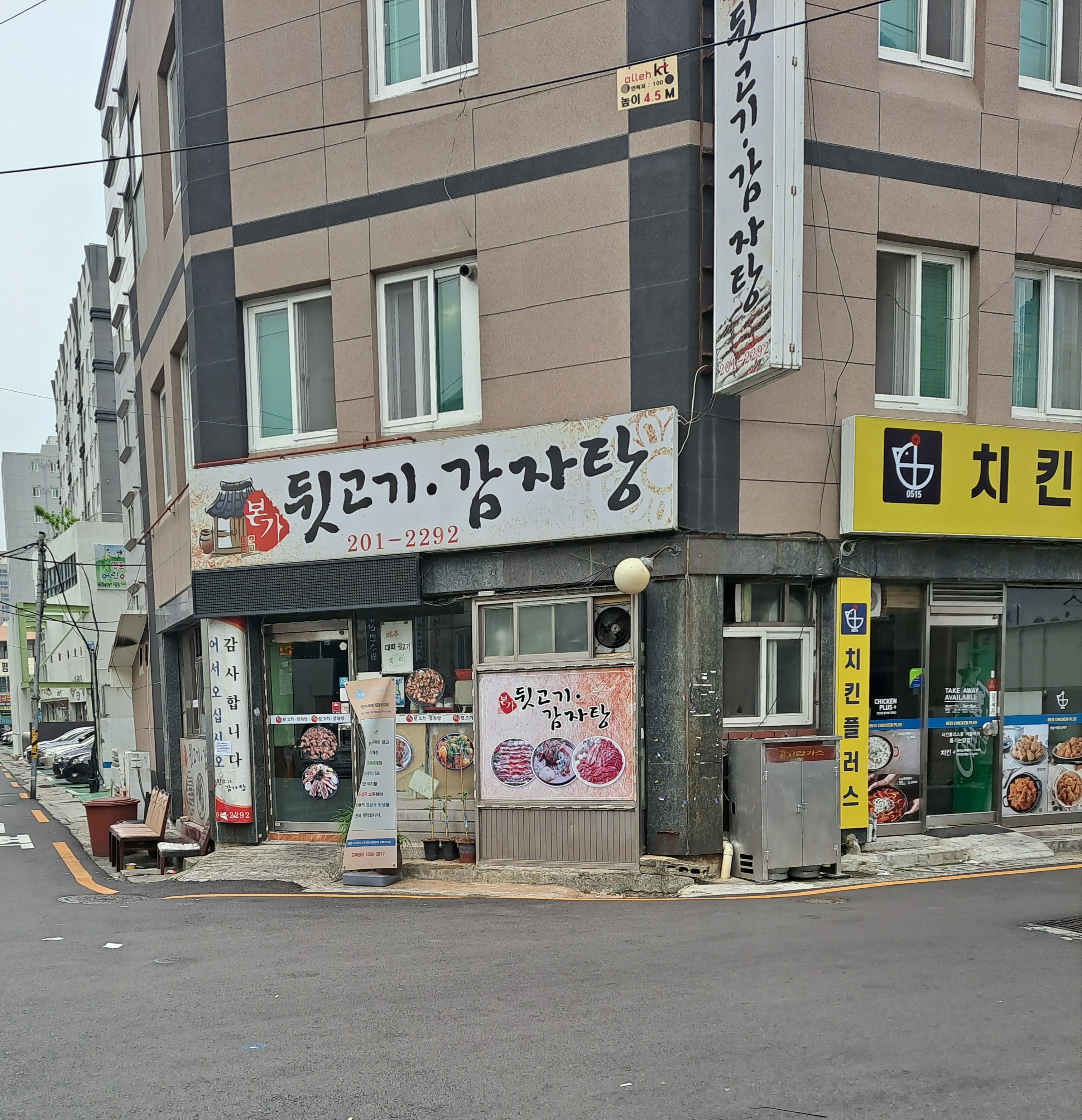 본가뒷고기감자탕