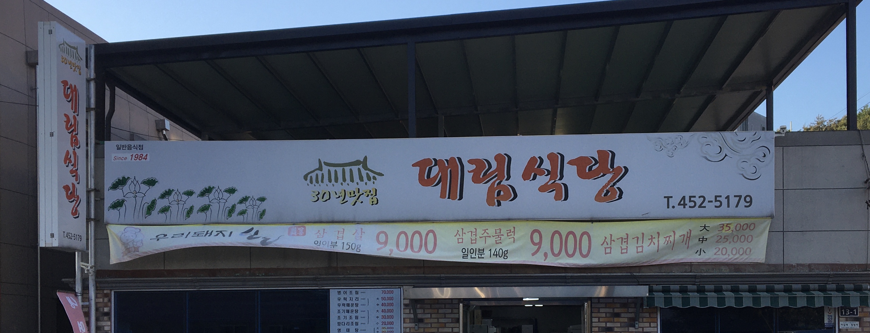 대림식당