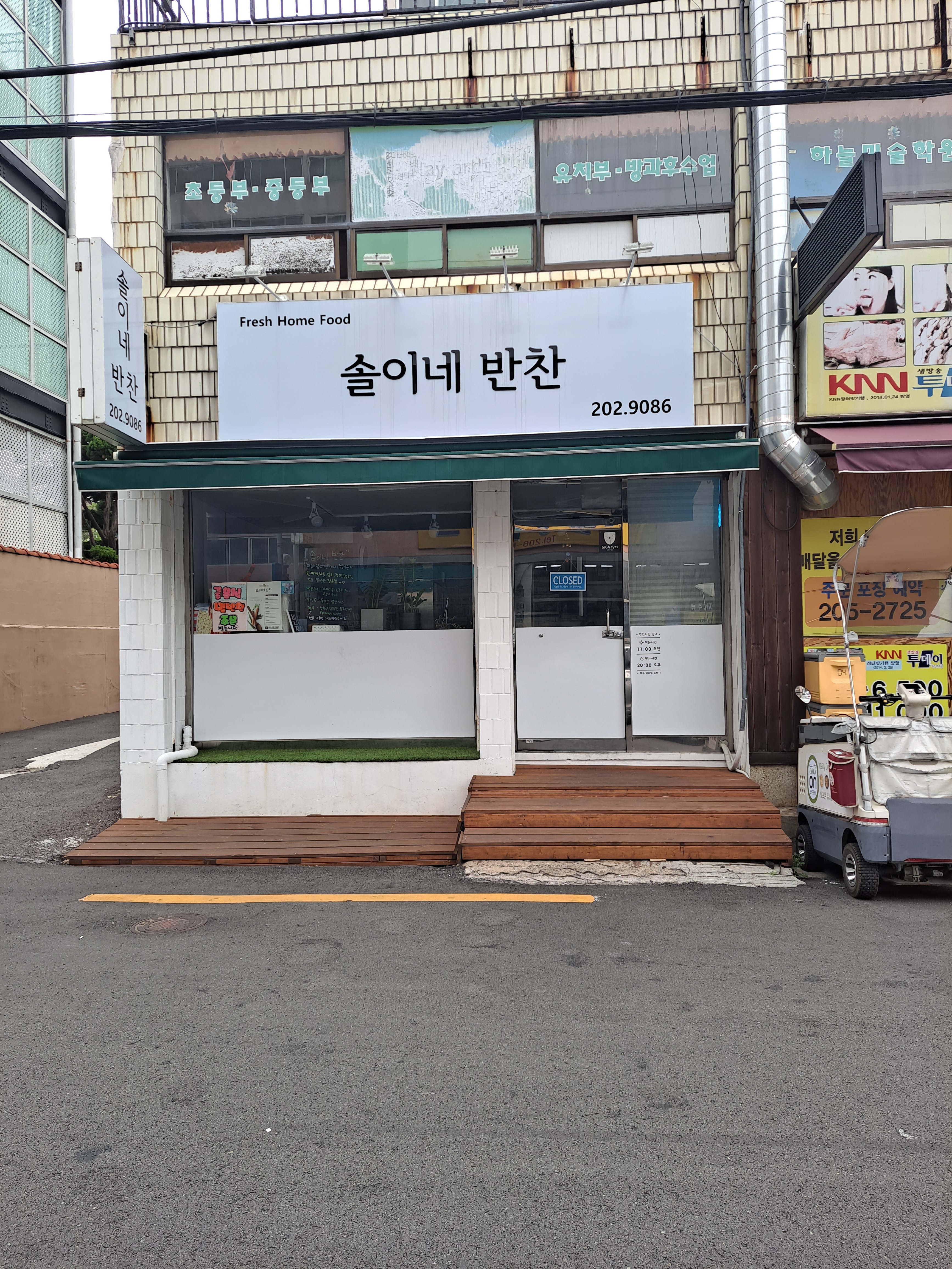 솔이네반찬