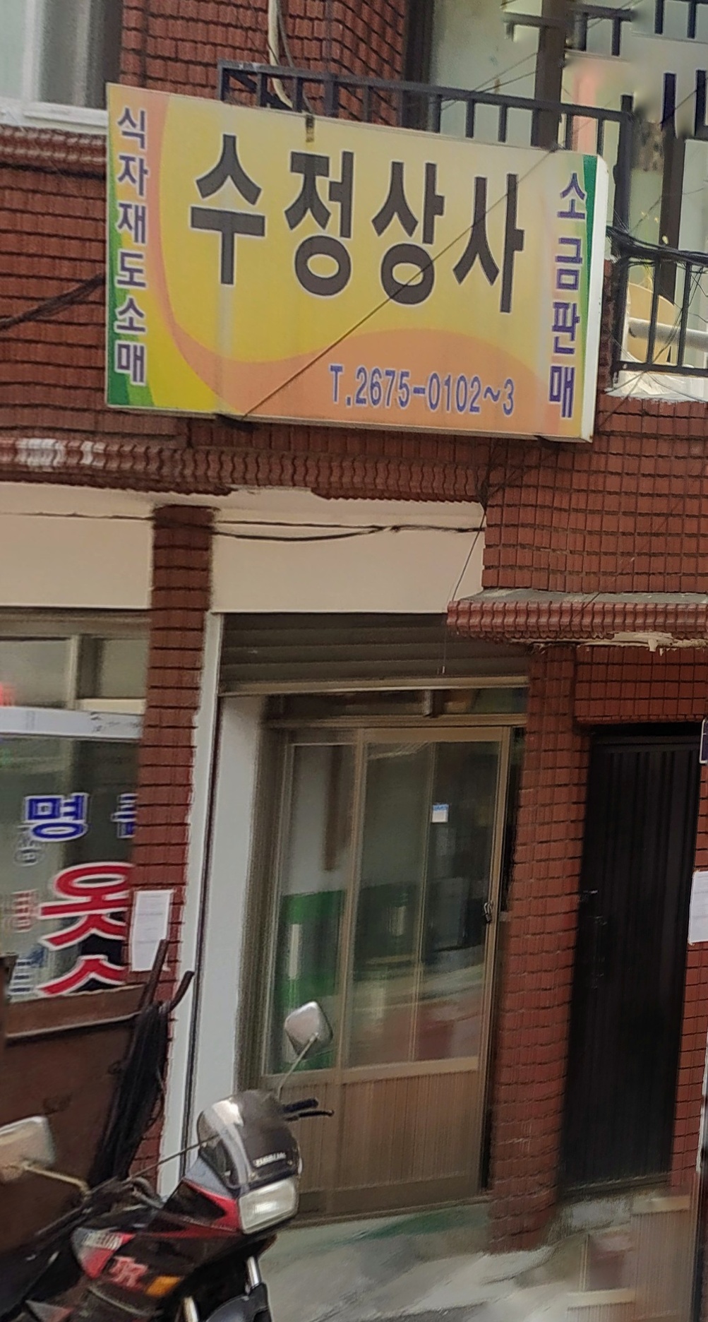 수정상사