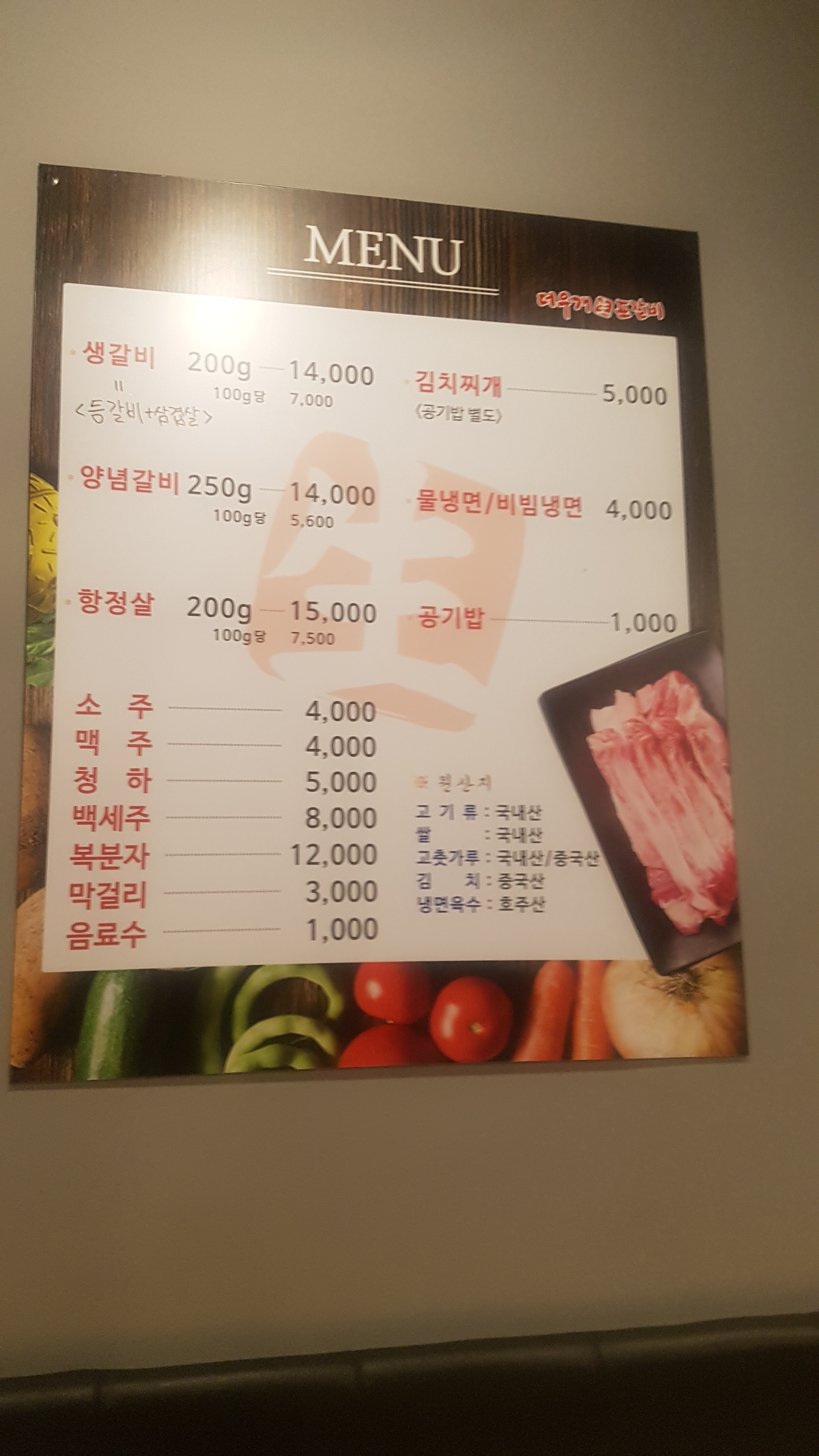 더우개생포갈비 설명사진