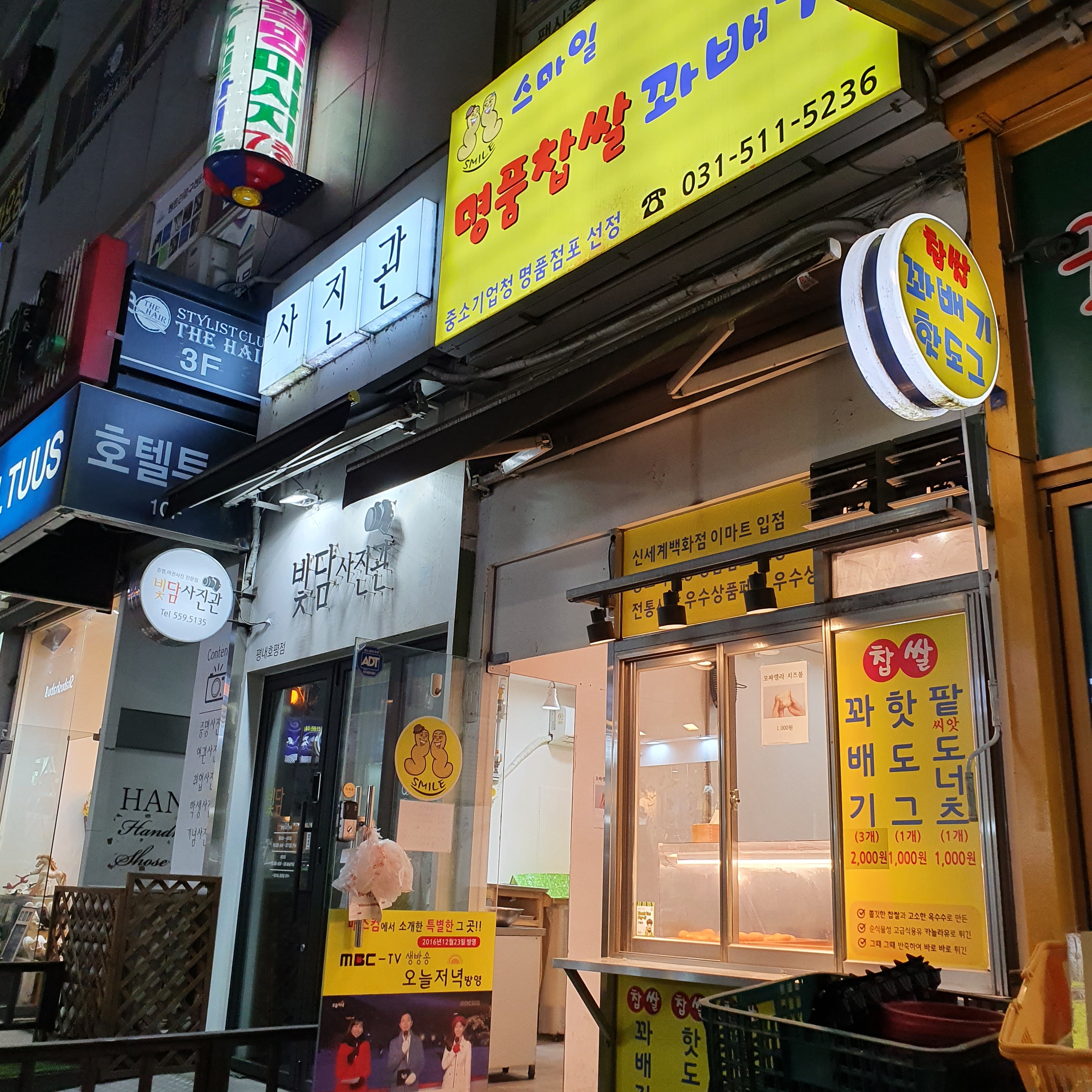 스마일명품찹쌀 꽈배기 호평점